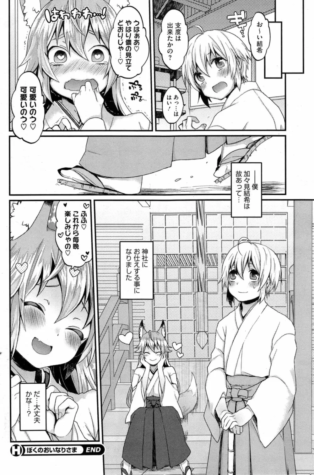 ぼくのおいなりさま 第1-3章 Page.20