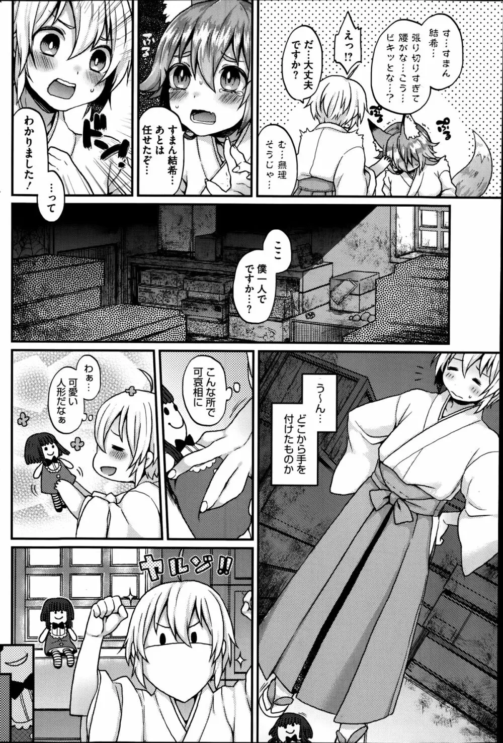 ぼくのおいなりさま 第1-3章 Page.22