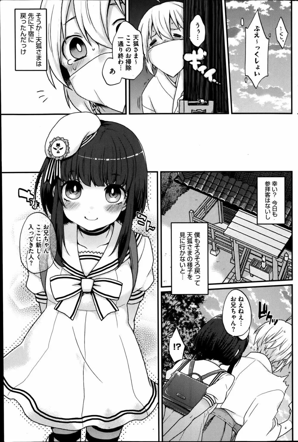 ぼくのおいなりさま 第1-3章 Page.23