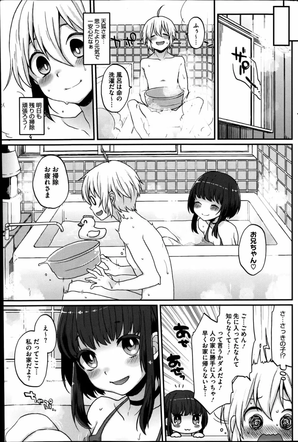 ぼくのおいなりさま 第1-3章 Page.25