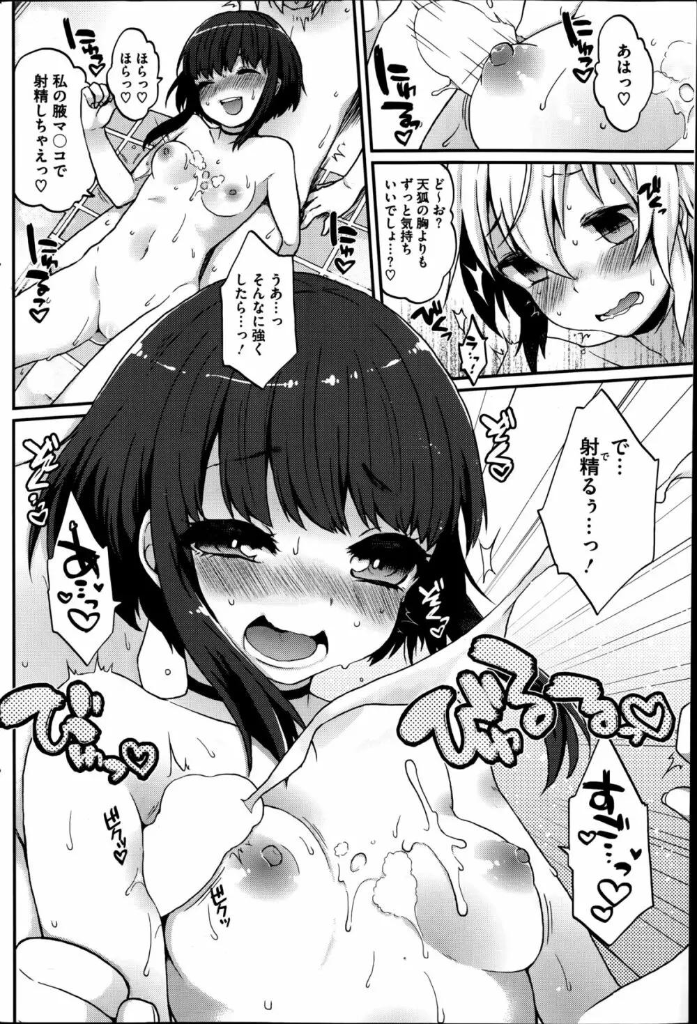 ぼくのおいなりさま 第1-3章 Page.30