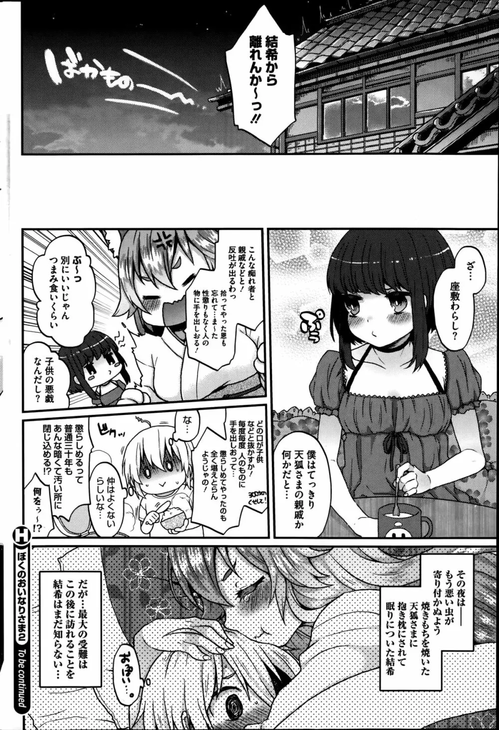 ぼくのおいなりさま 第1-3章 Page.38