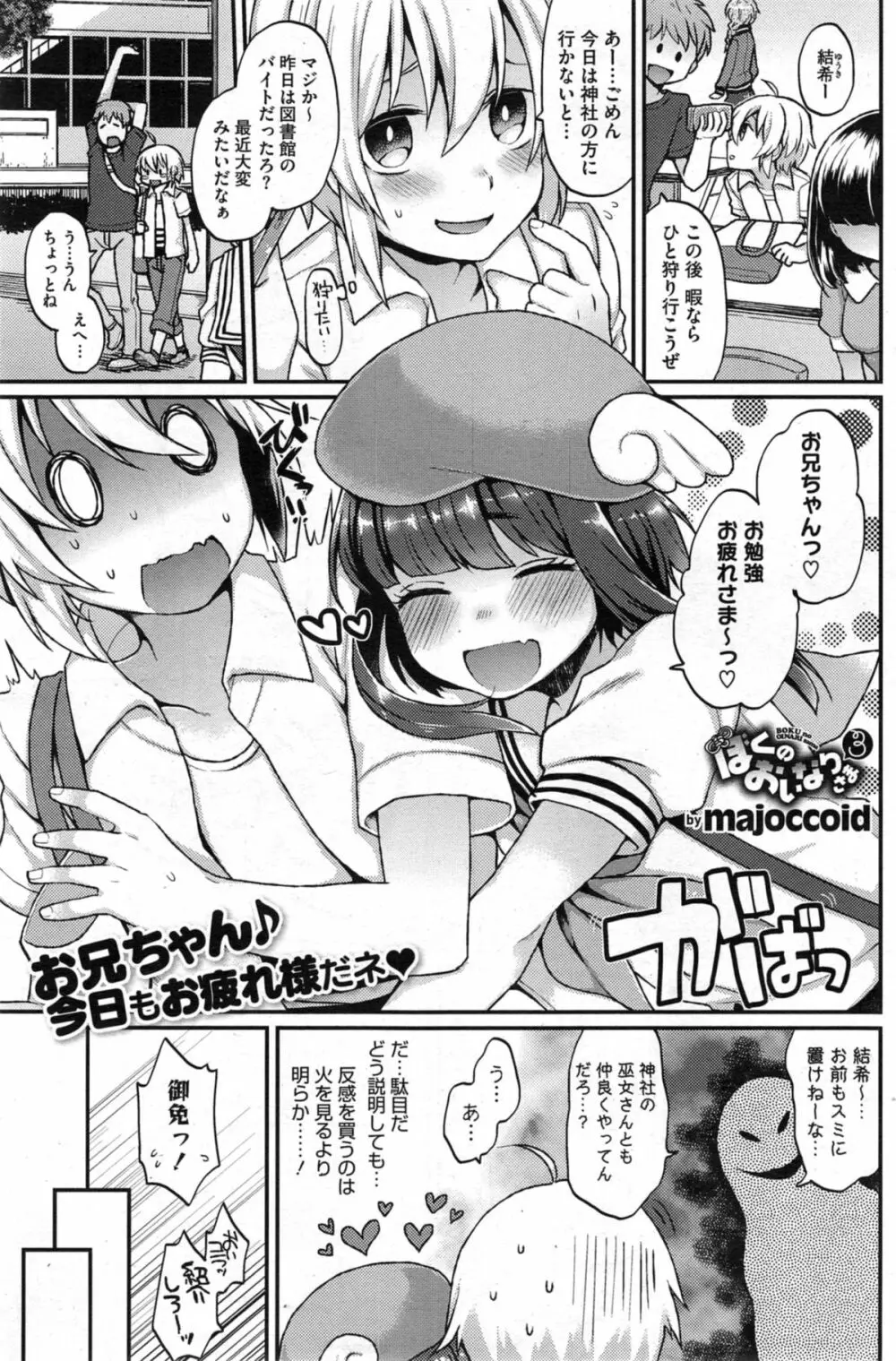 ぼくのおいなりさま 第1-3章 Page.39