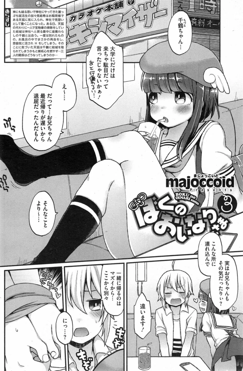 ぼくのおいなりさま 第1-3章 Page.40