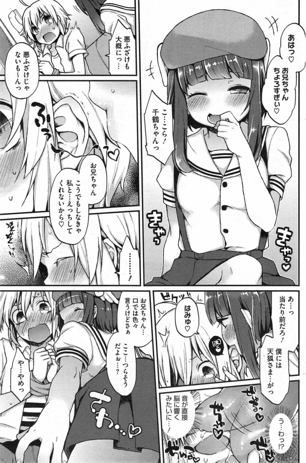 ぼくのおいなりさま 第1-3章 Page.41