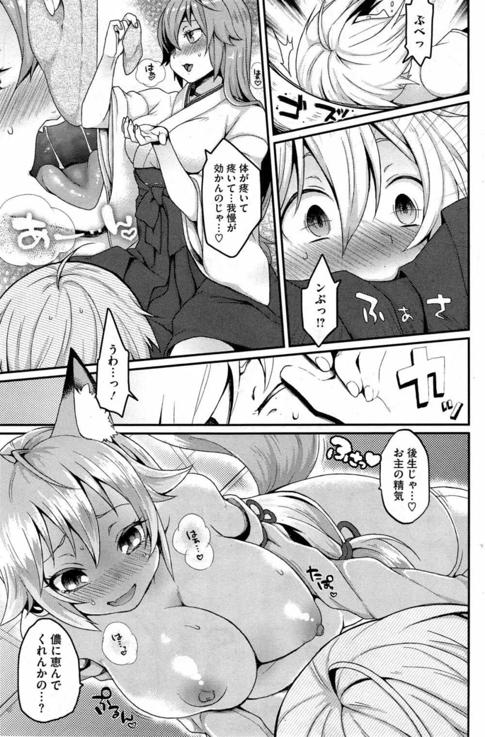 ぼくのおいなりさま 第1-3章 Page.5