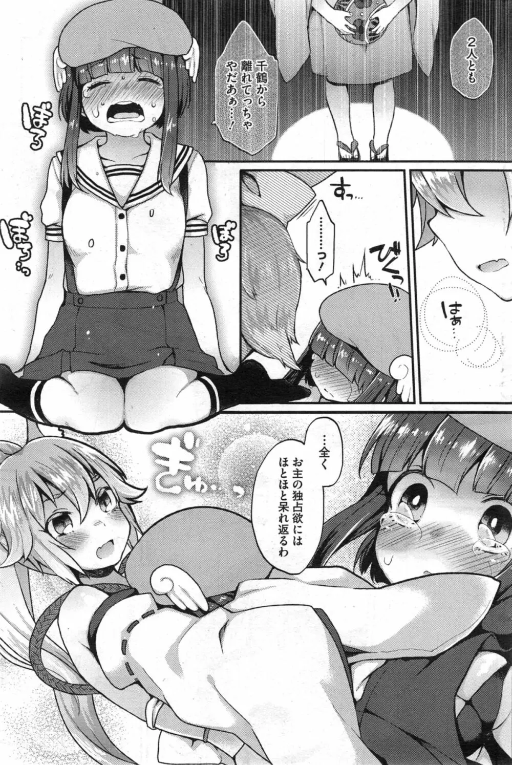 ぼくのおいなりさま 第1-3章 Page.57