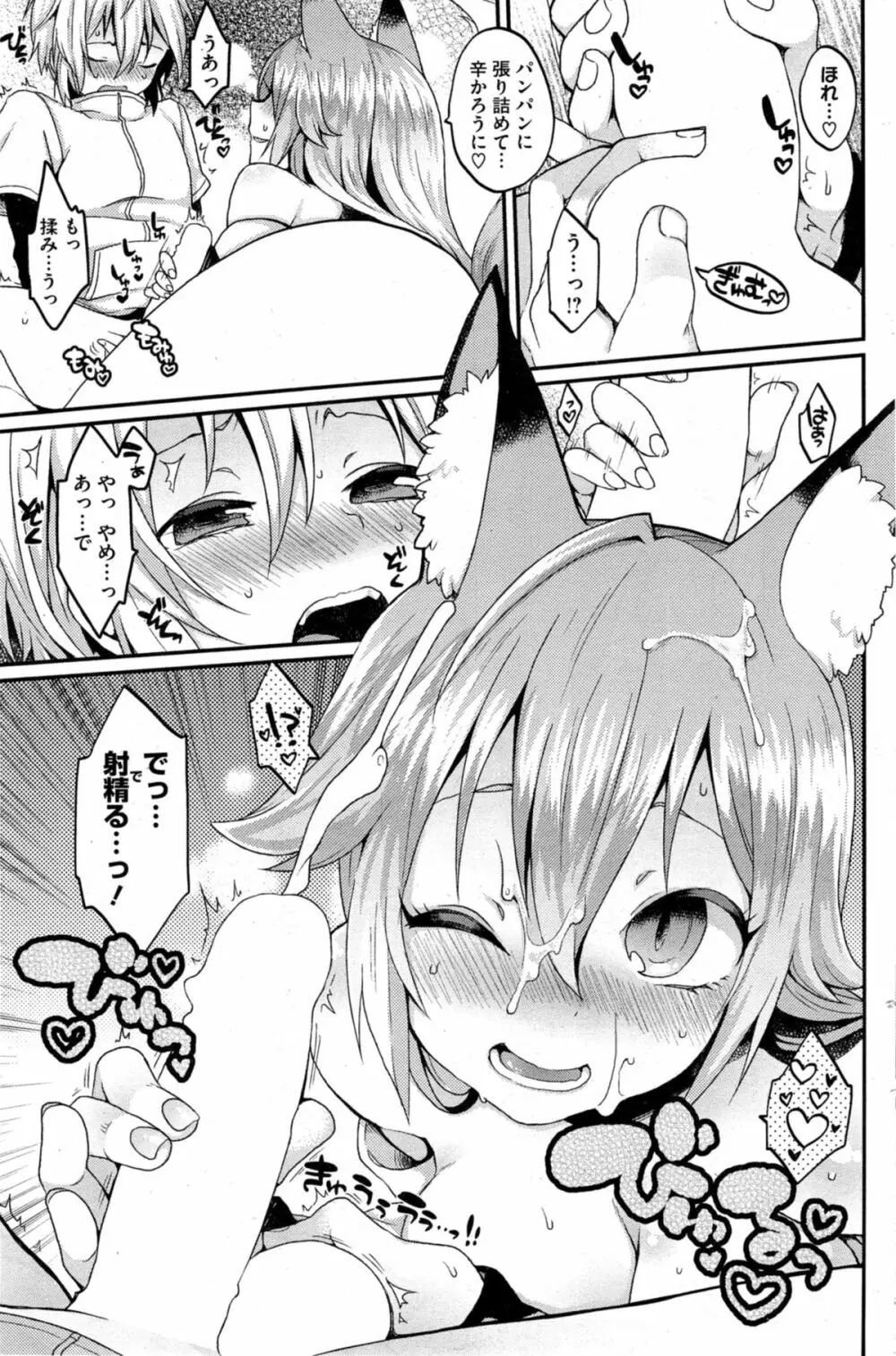 ぼくのおいなりさま 第1-3章 Page.7