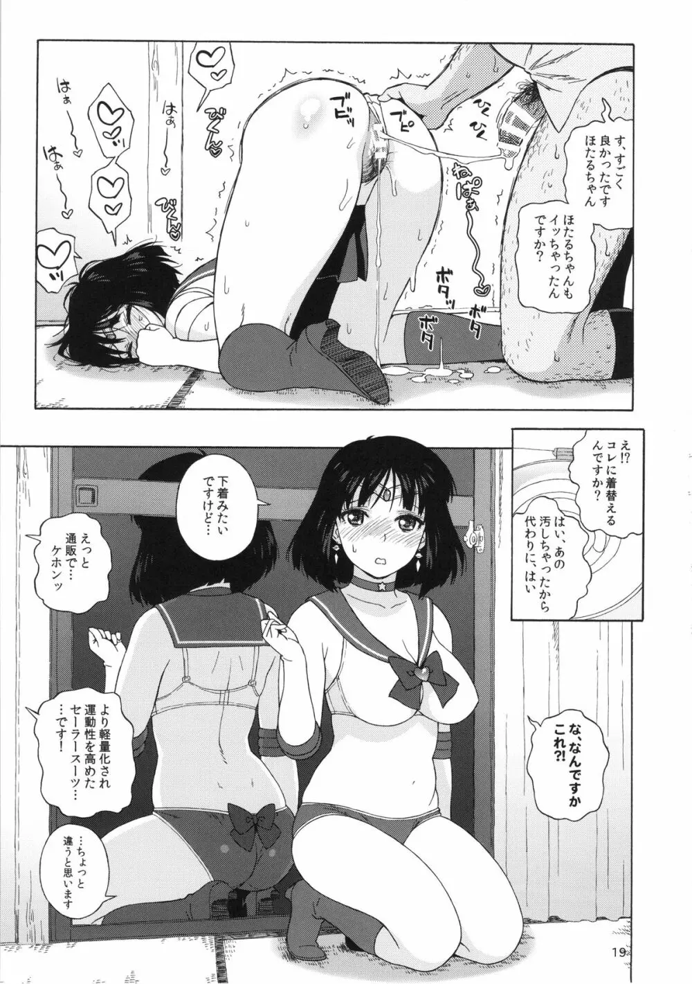 JKのほたるちゃんと結婚する方法 Page.18