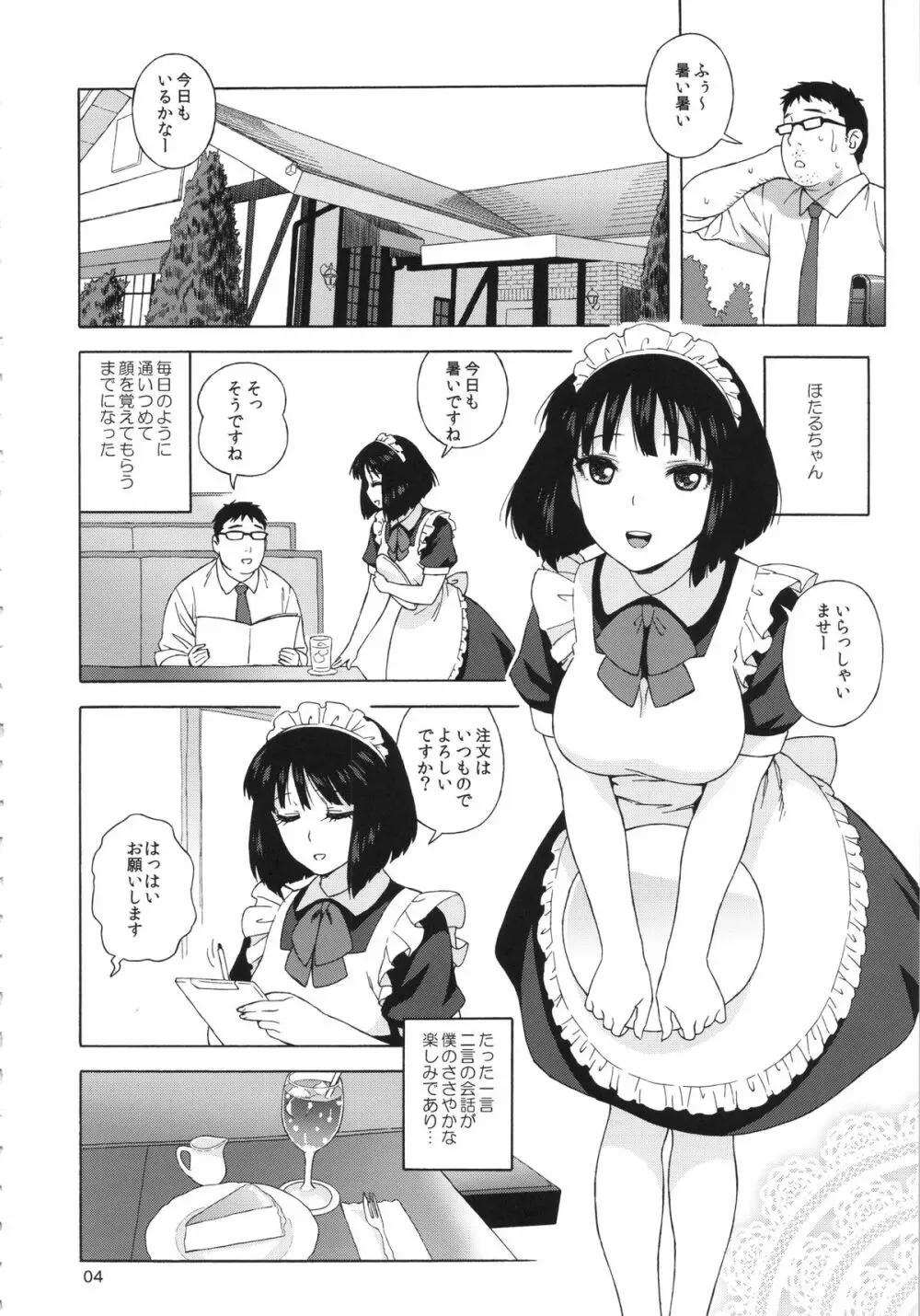 JKのほたるちゃんと結婚する方法 Page.3