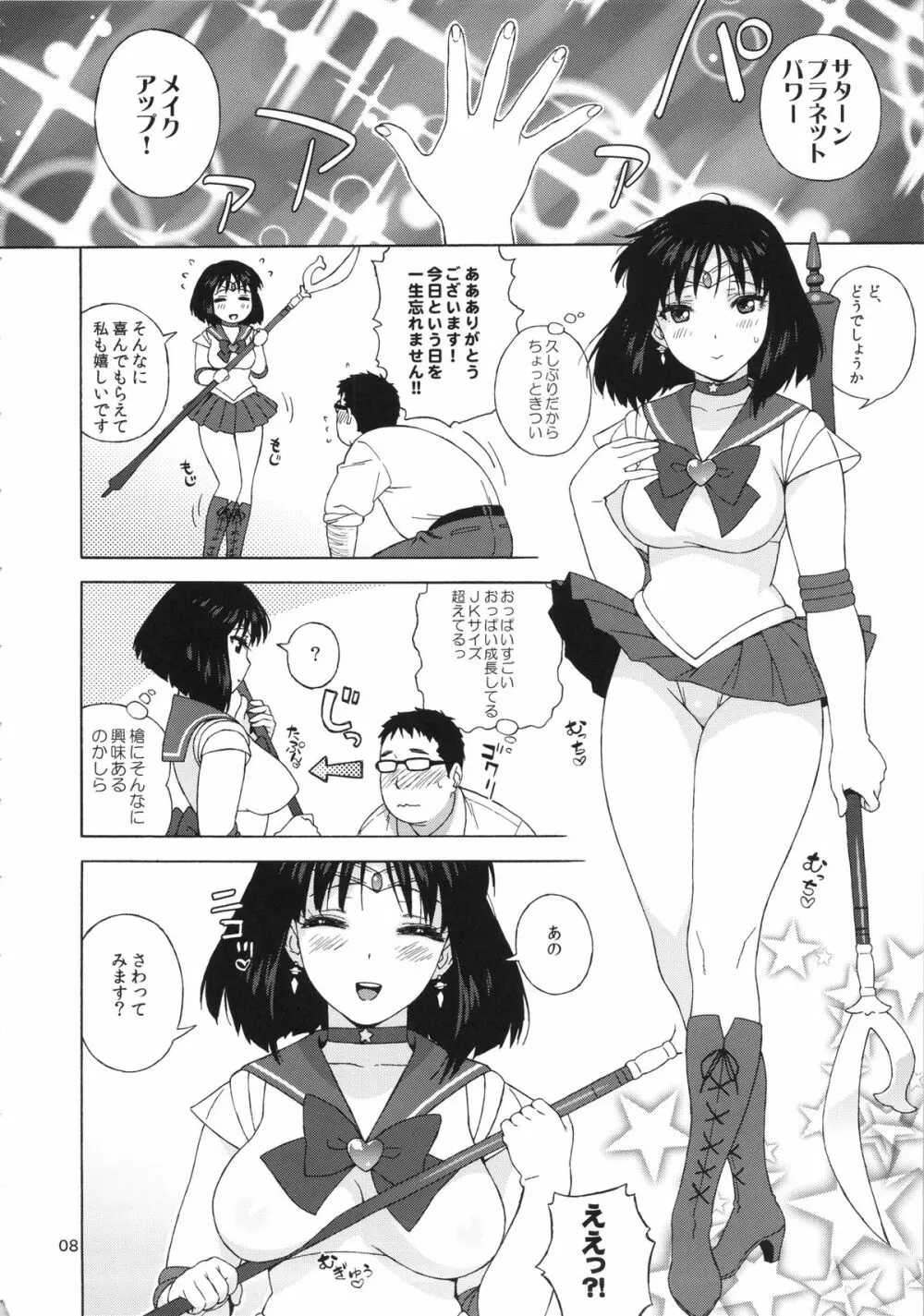 JKのほたるちゃんと結婚する方法 Page.7