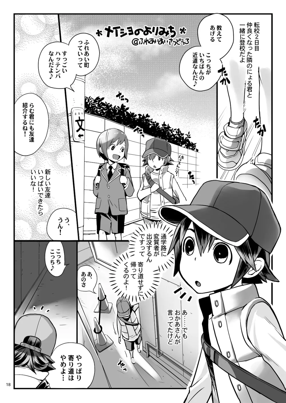 ちっちゃい正義を詰め込んだ本。×おじさん編 Page.17