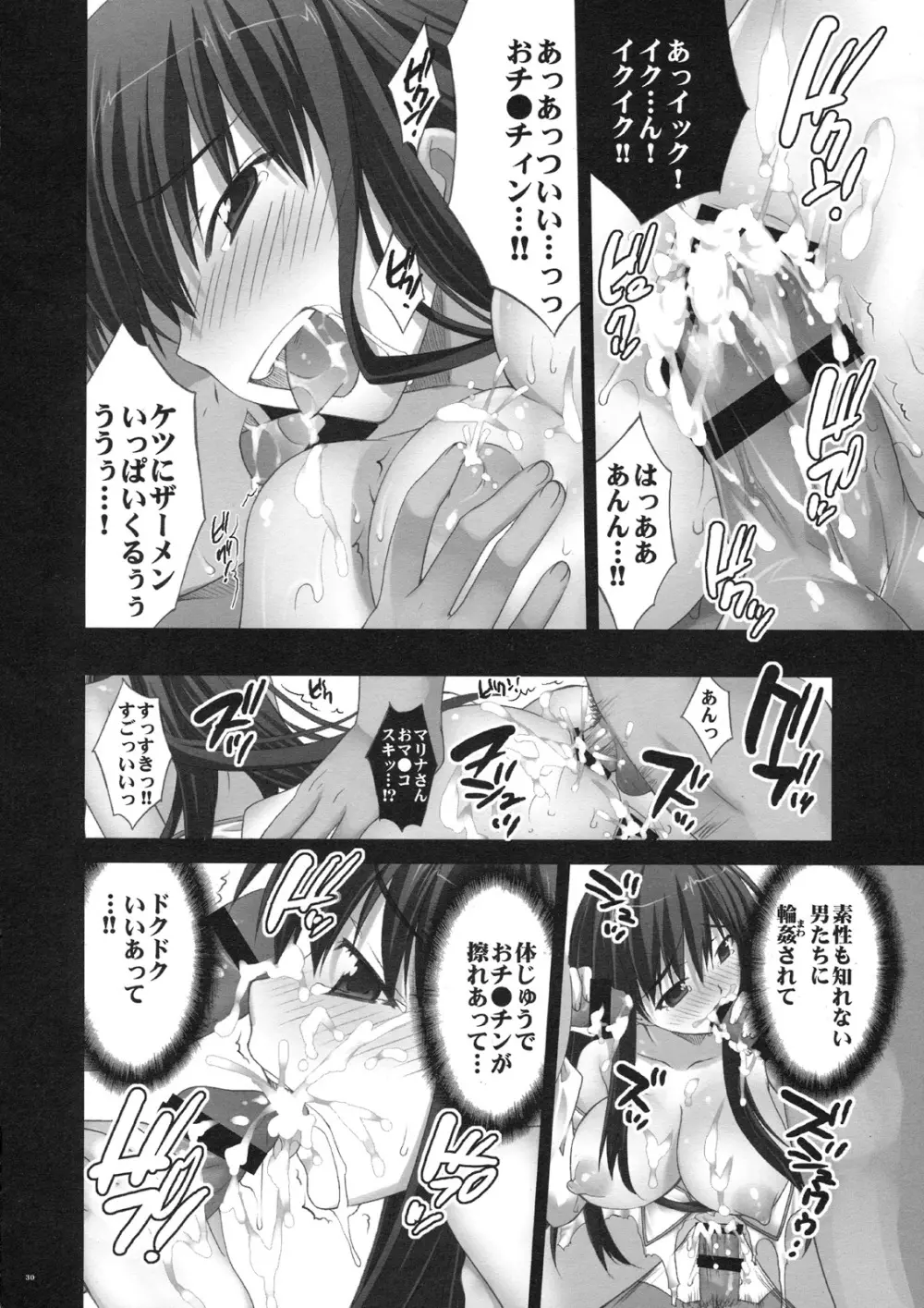 淫辱マリナ Page.29