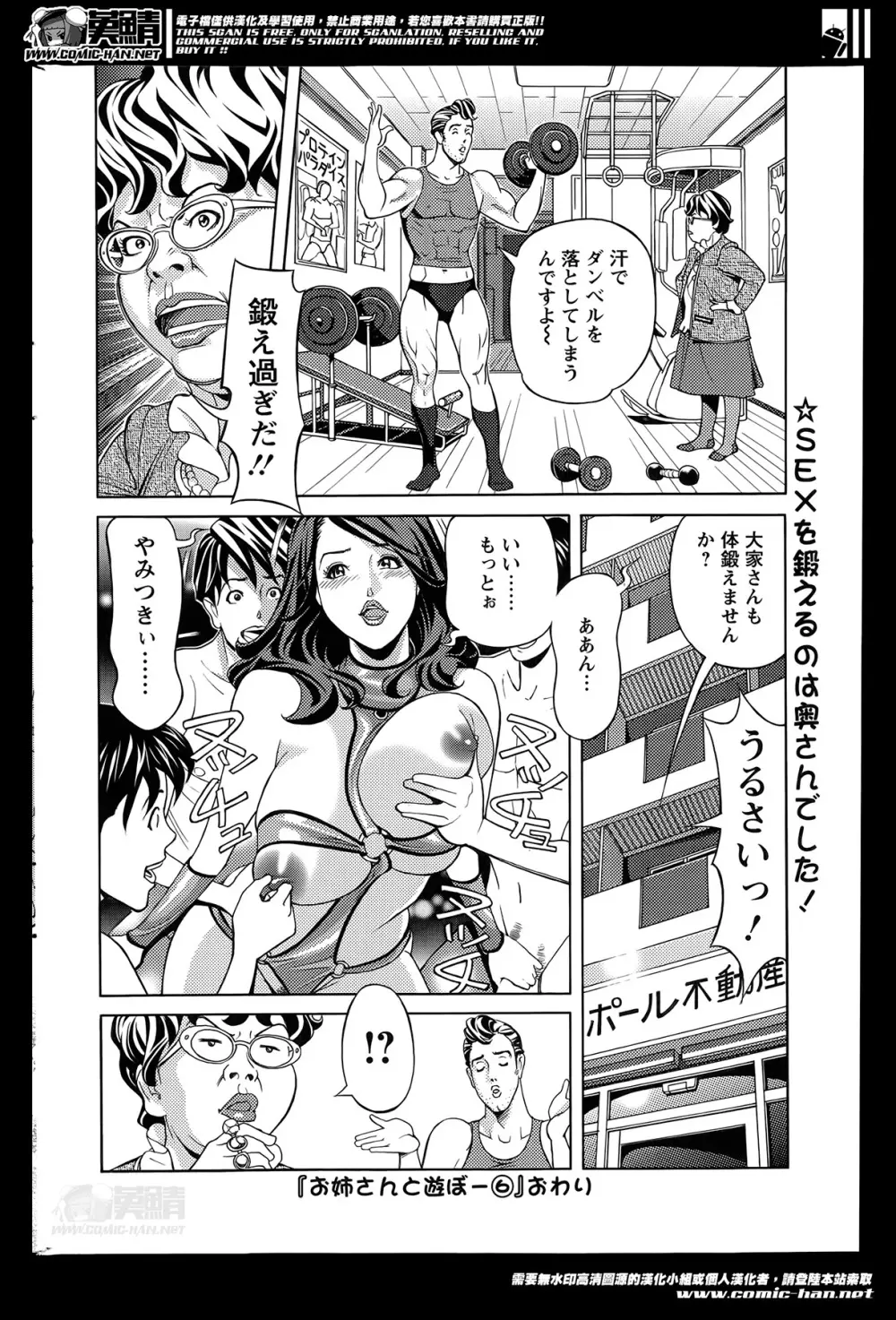 お姉さんとあそぼー 第1-8章 Page.108