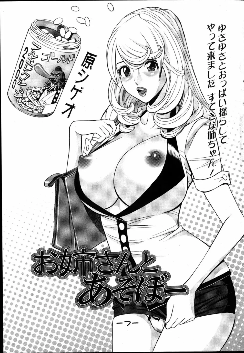 お姉さんとあそぼー 第1-8章 Page.109