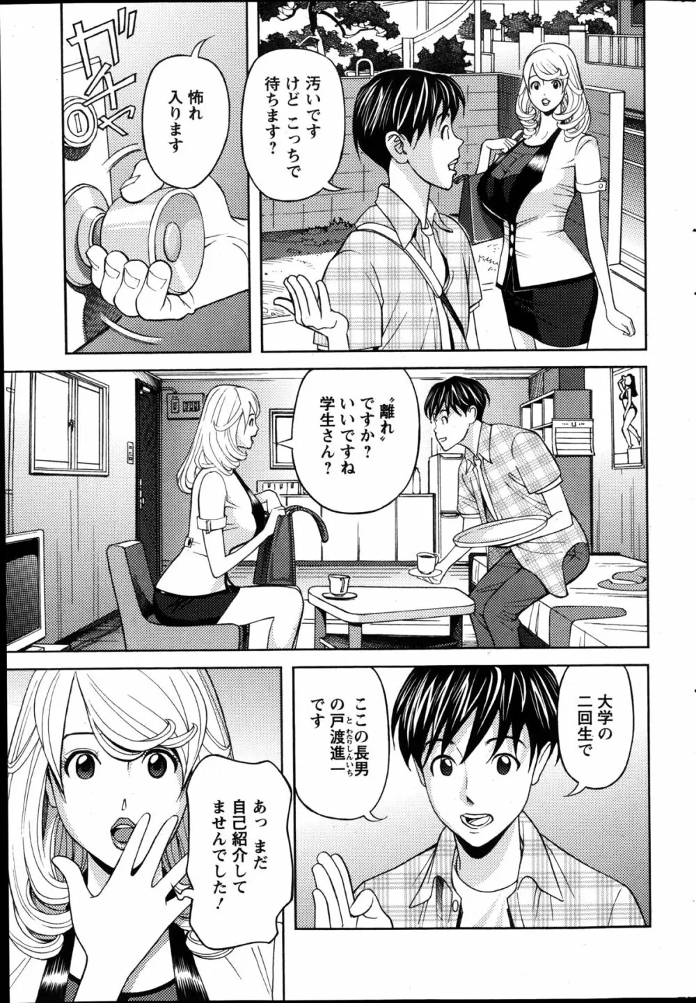 お姉さんとあそぼー 第1-8章 Page.111