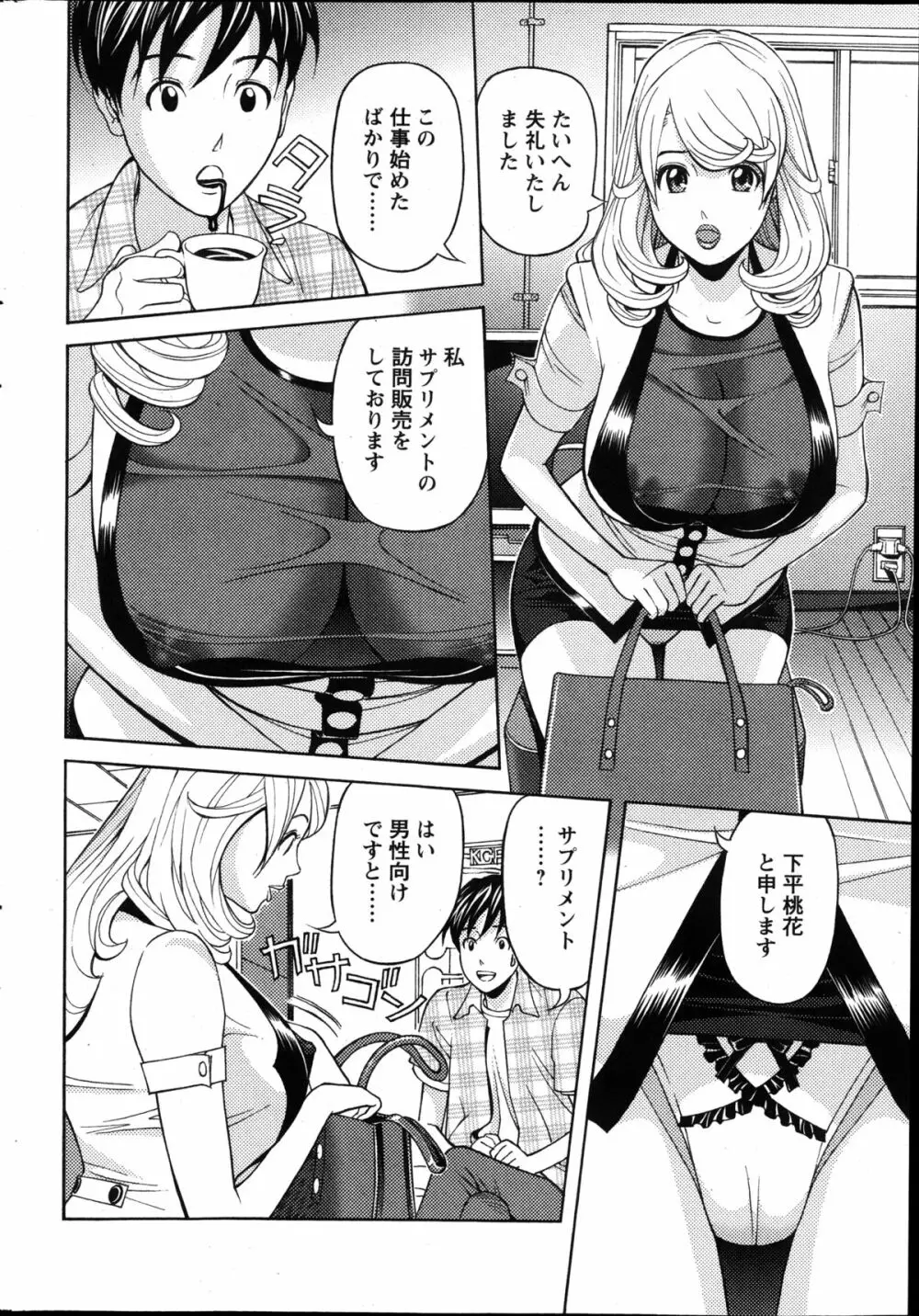 お姉さんとあそぼー 第1-8章 Page.112