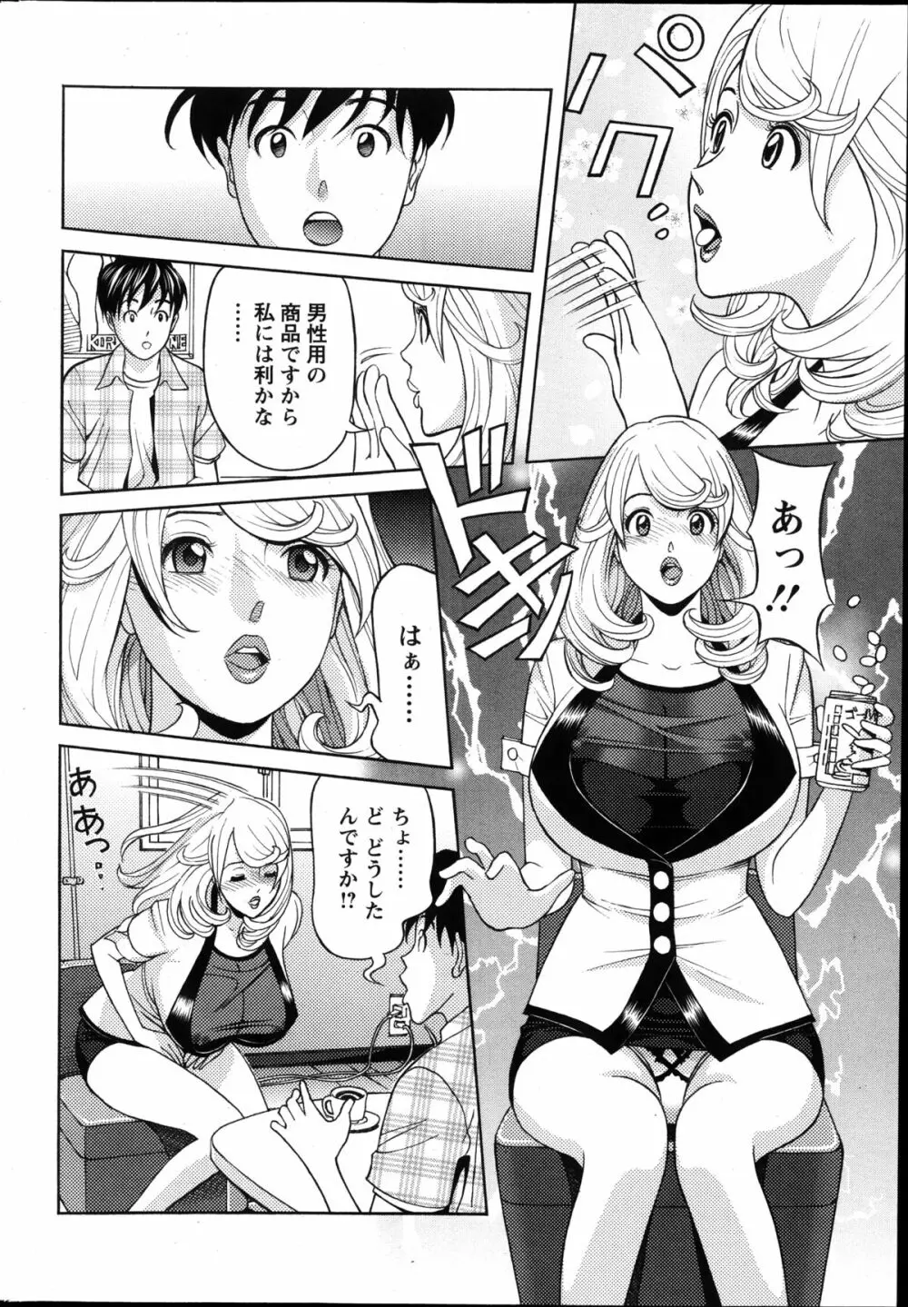 お姉さんとあそぼー 第1-8章 Page.114