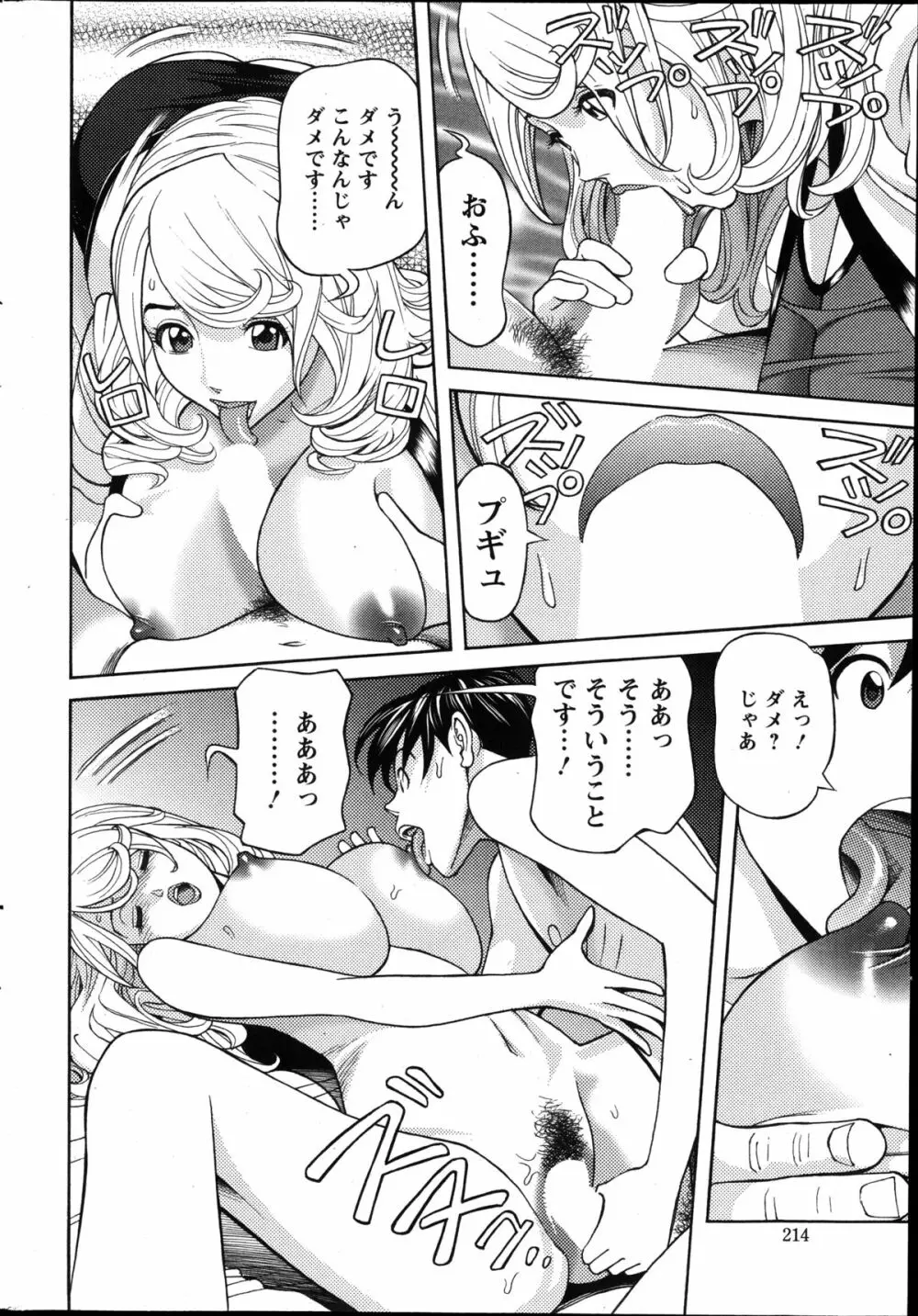 お姉さんとあそぼー 第1-8章 Page.118