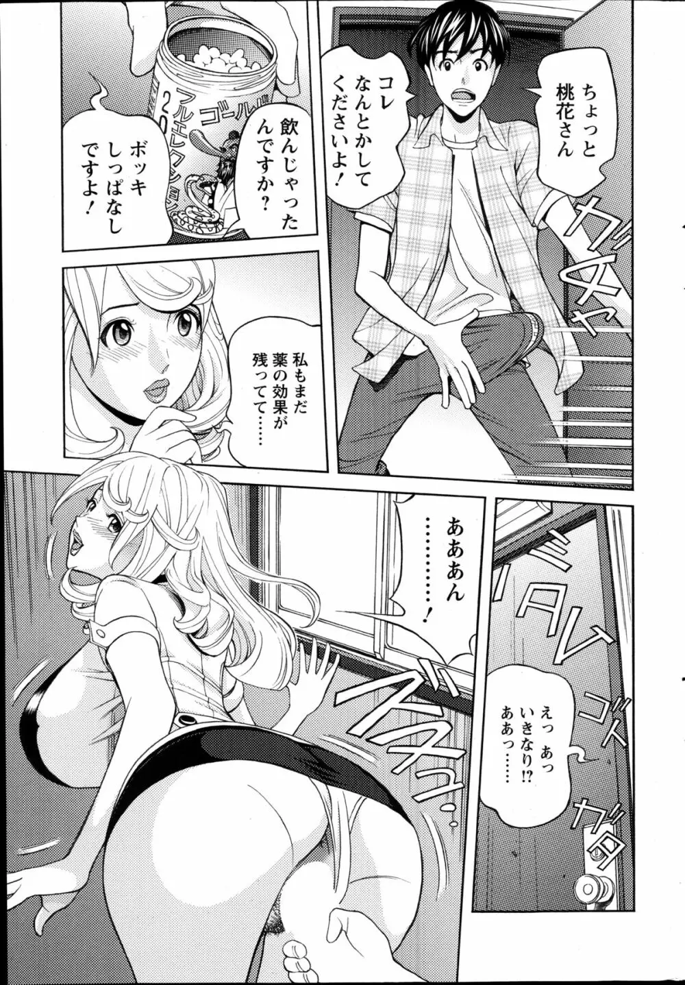 お姉さんとあそぼー 第1-8章 Page.125