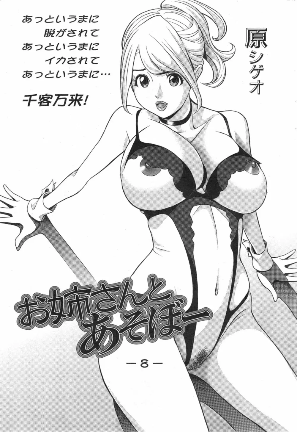 お姉さんとあそぼー 第1-8章 Page.127