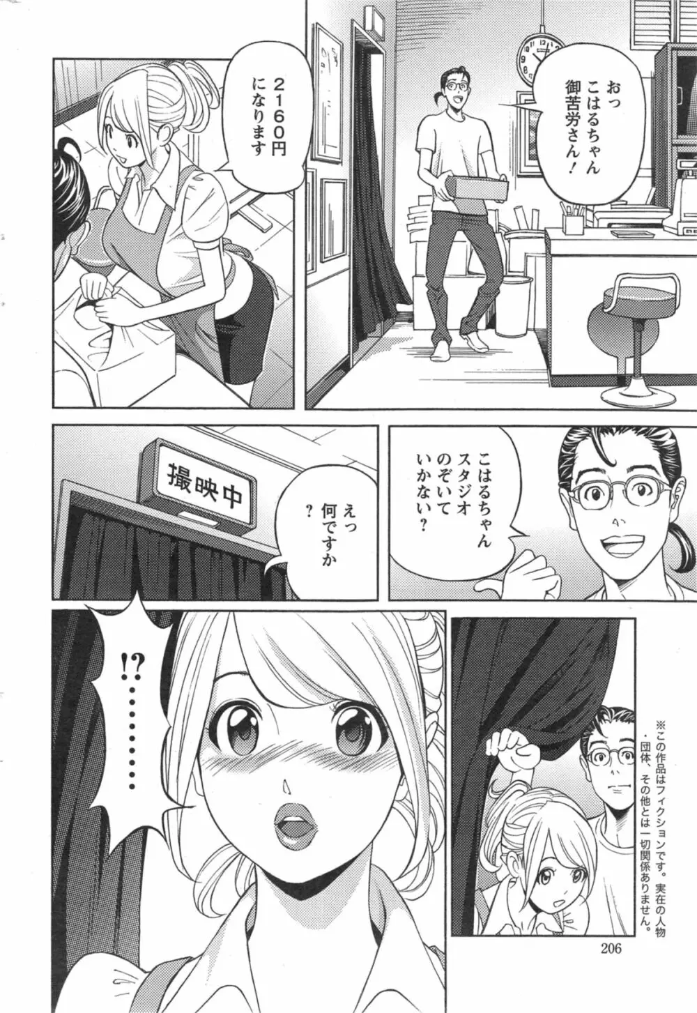 お姉さんとあそぼー 第1-8章 Page.130