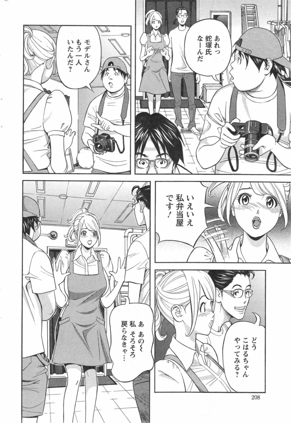 お姉さんとあそぼー 第1-8章 Page.132