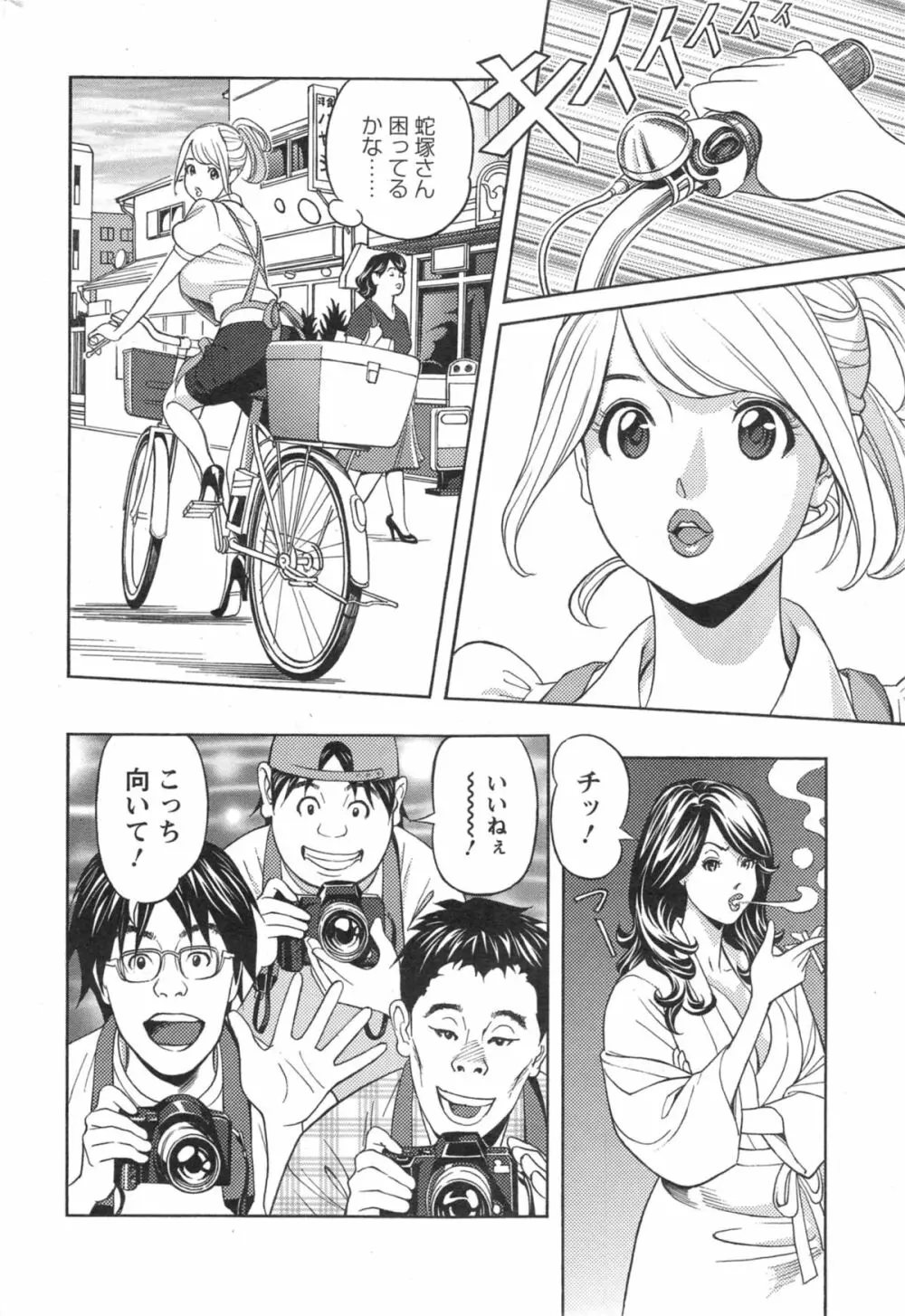 お姉さんとあそぼー 第1-8章 Page.134