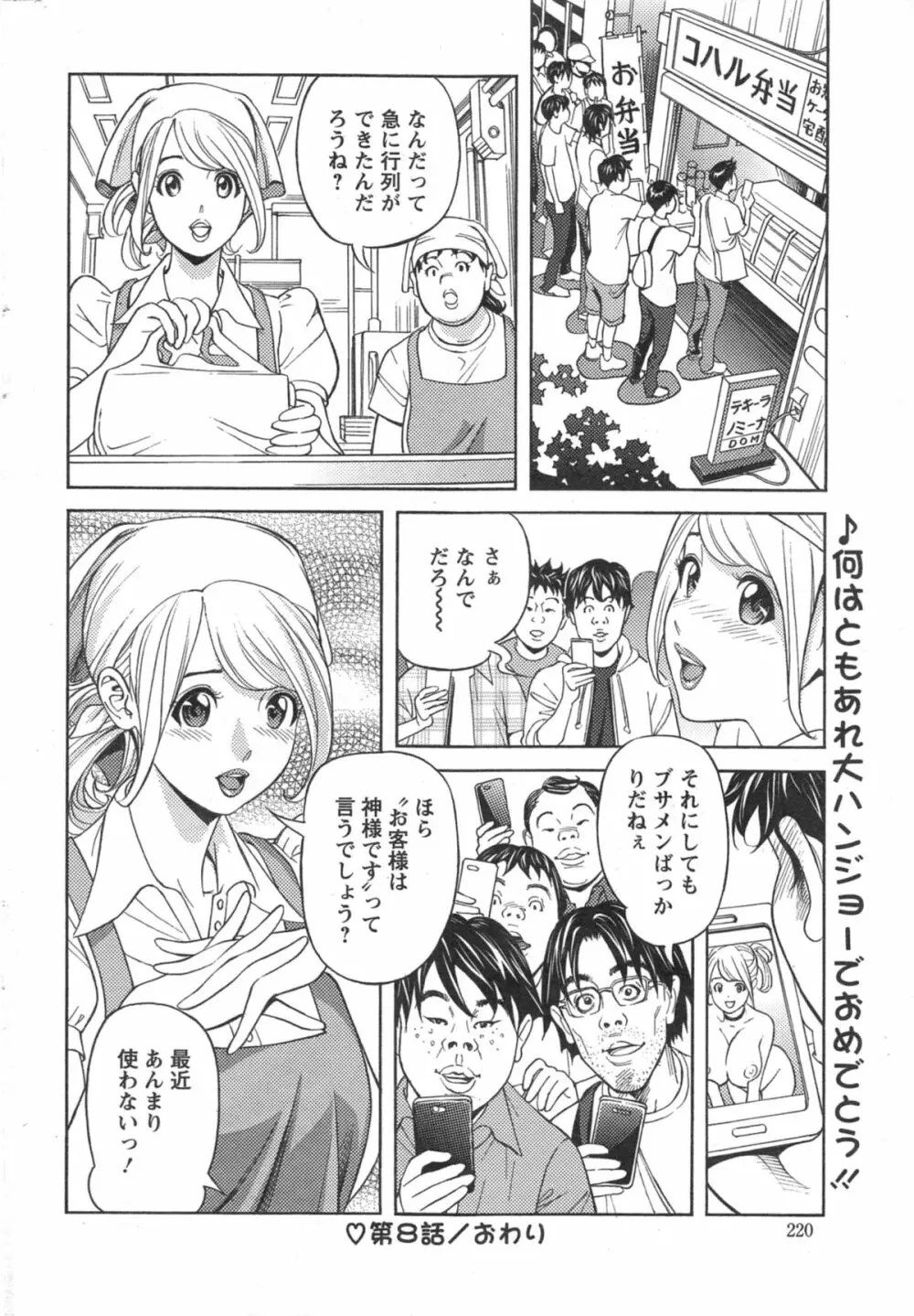 お姉さんとあそぼー 第1-8章 Page.144
