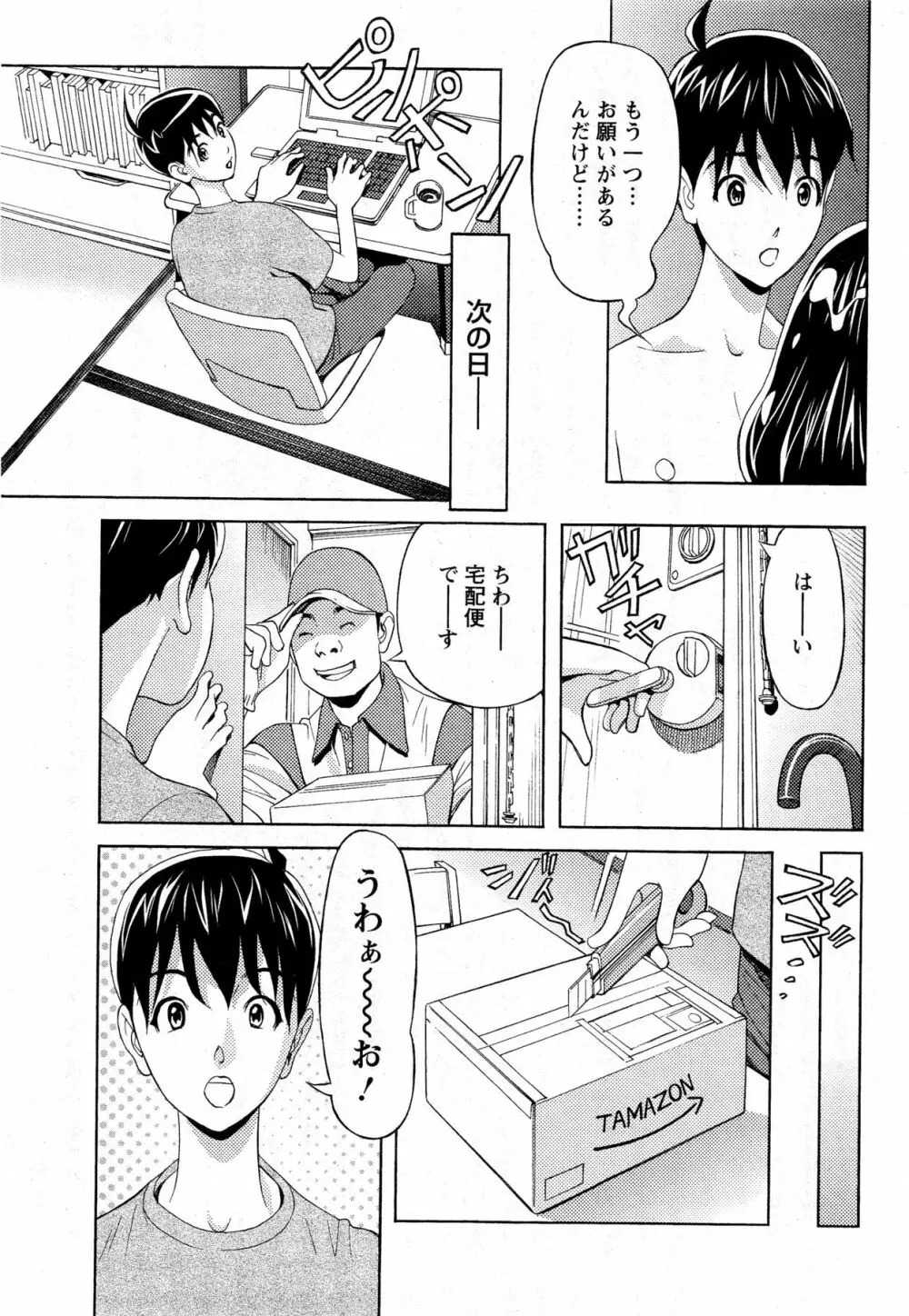お姉さんとあそぼー 第1-8章 Page.17