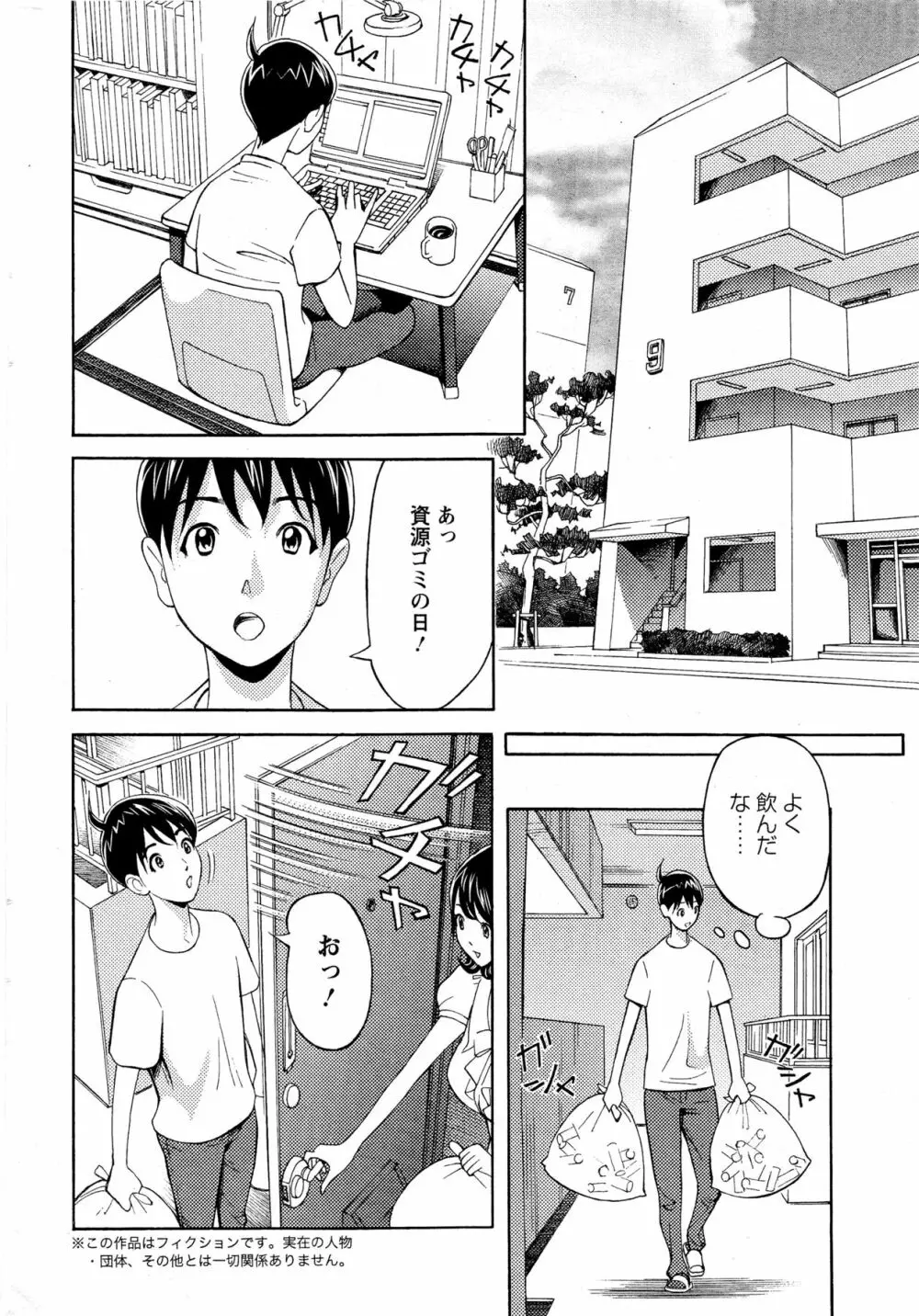 お姉さんとあそぼー 第1-8章 Page.2