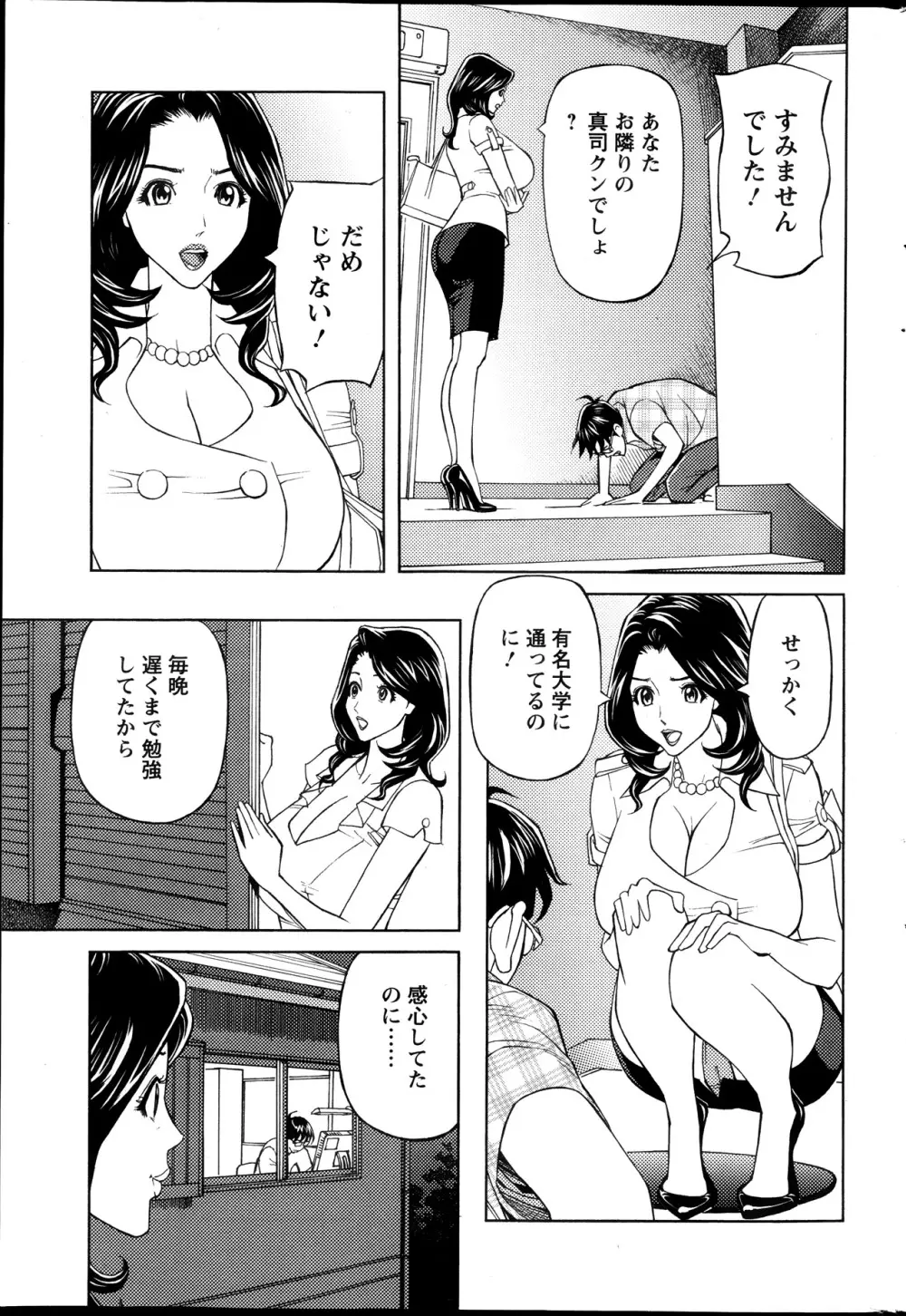 お姉さんとあそぼー 第1-8章 Page.23