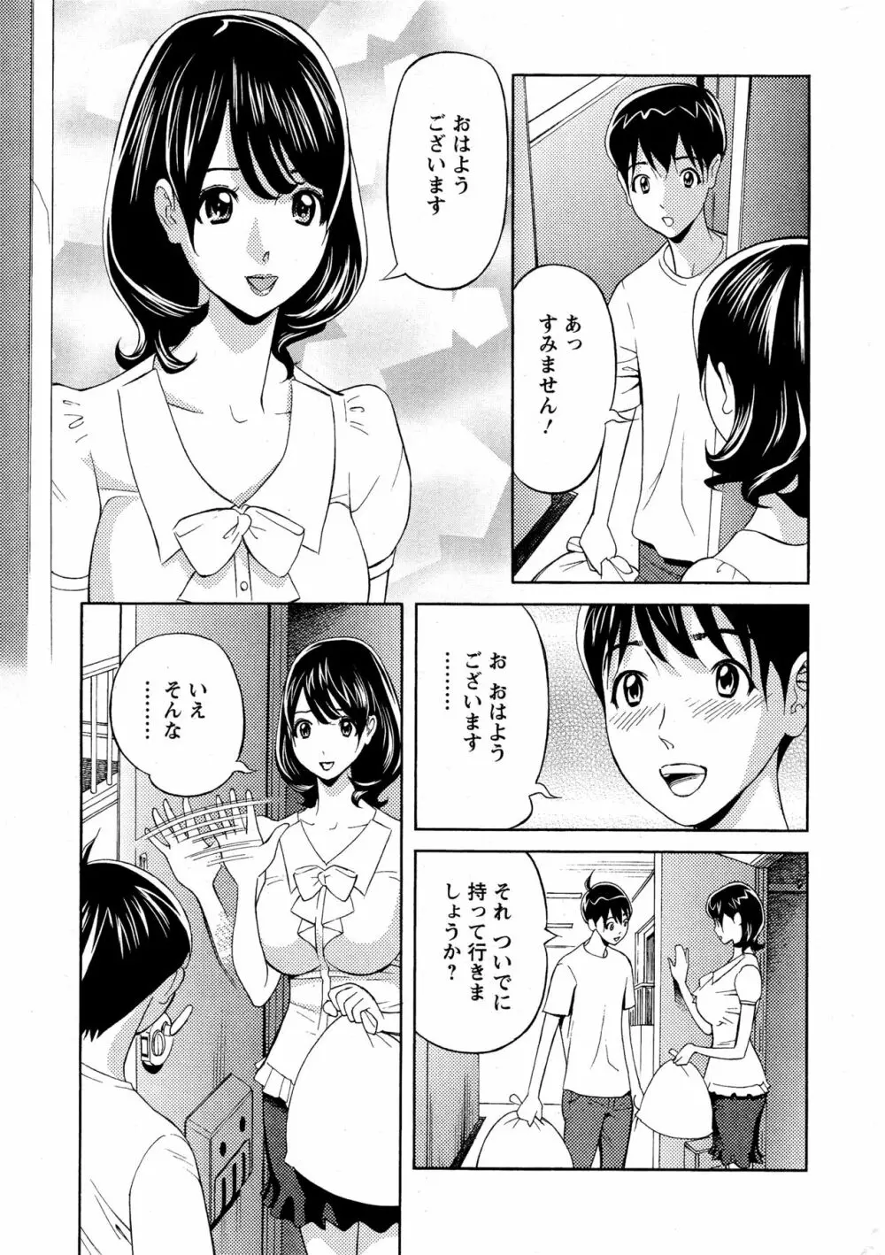 お姉さんとあそぼー 第1-8章 Page.3