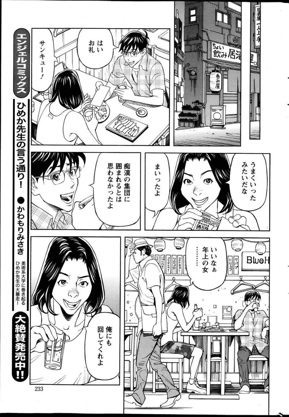 お姉さんとあそぼー 第1-8章 Page.35