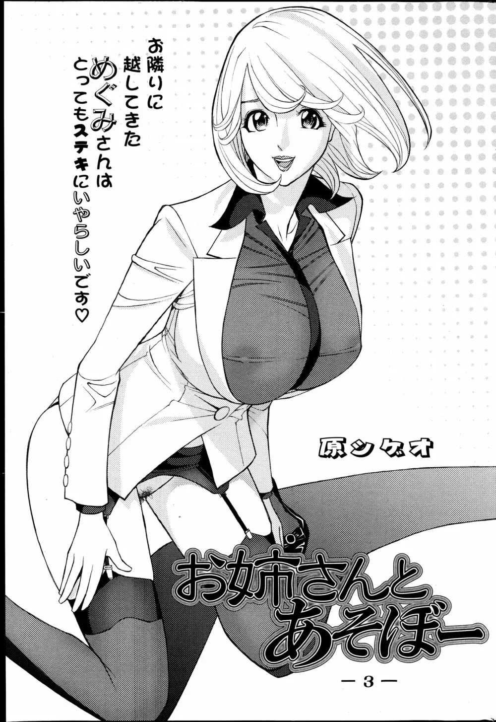 お姉さんとあそぼー 第1-8章 Page.37