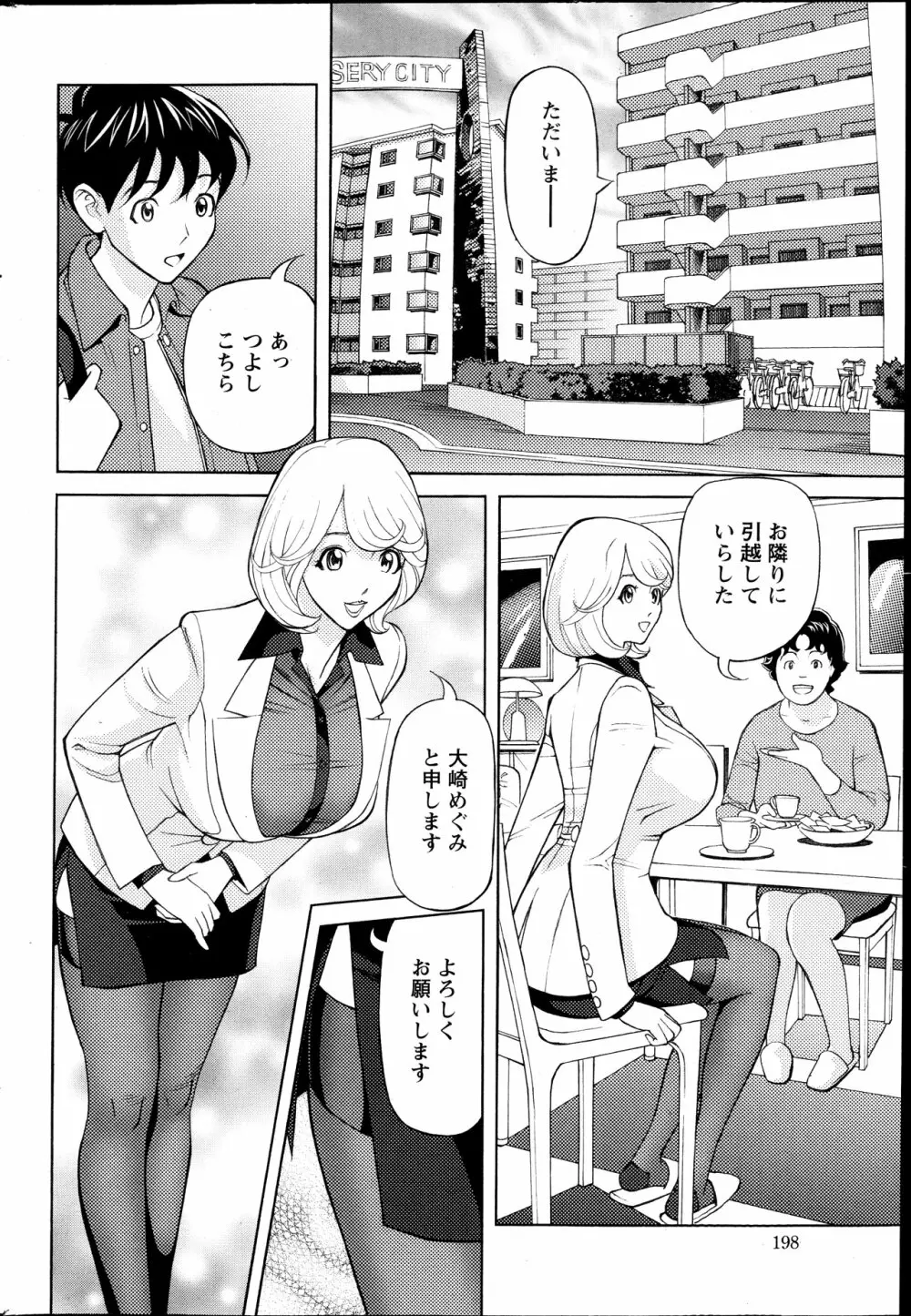 お姉さんとあそぼー 第1-8章 Page.38
