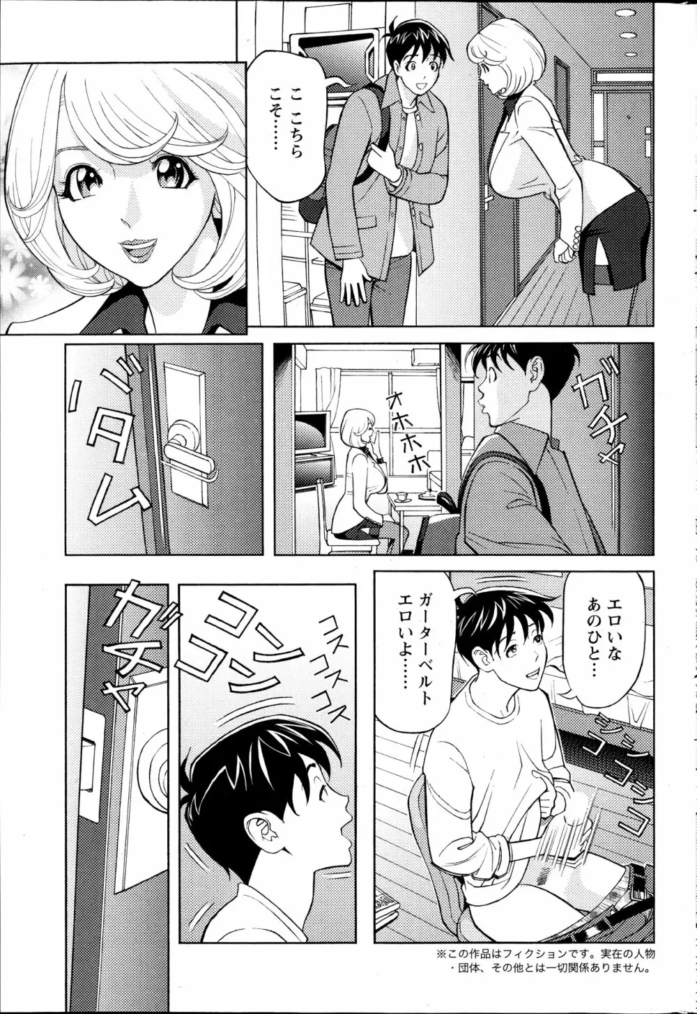 お姉さんとあそぼー 第1-8章 Page.39