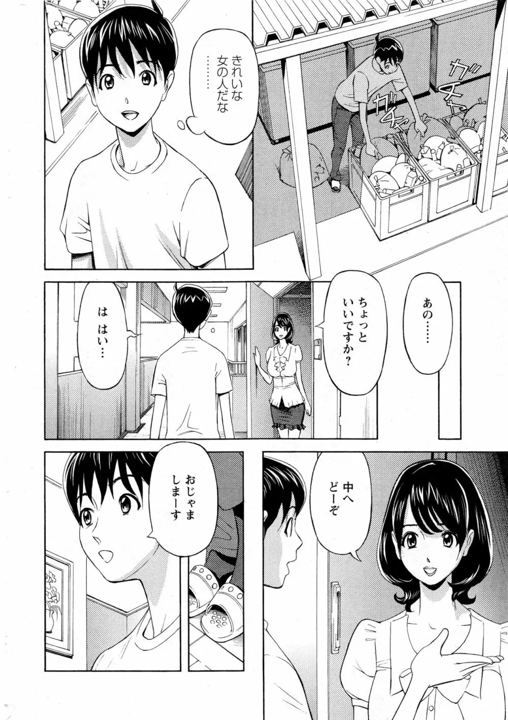 お姉さんとあそぼー 第1-8章 Page.4