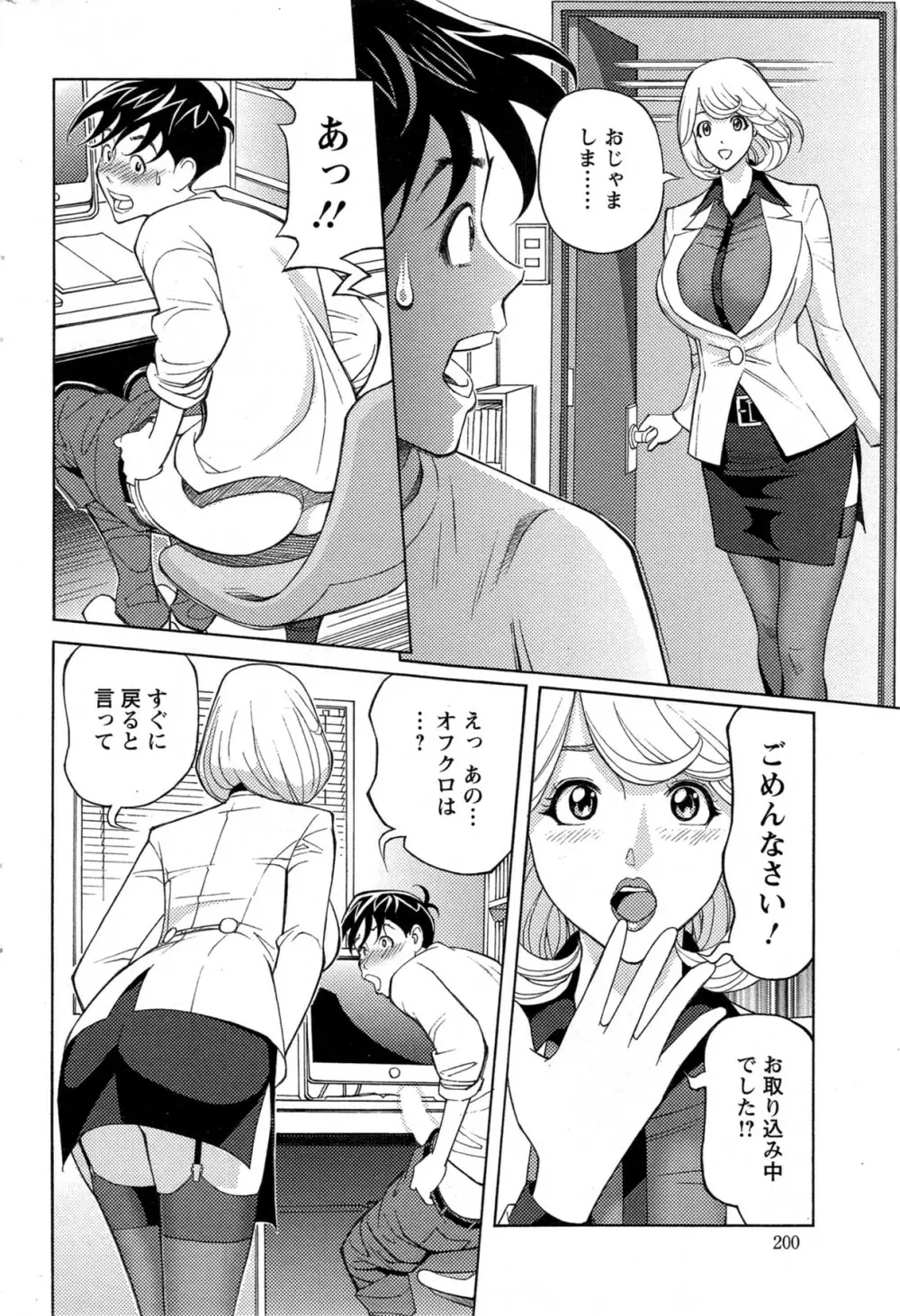 お姉さんとあそぼー 第1-8章 Page.40