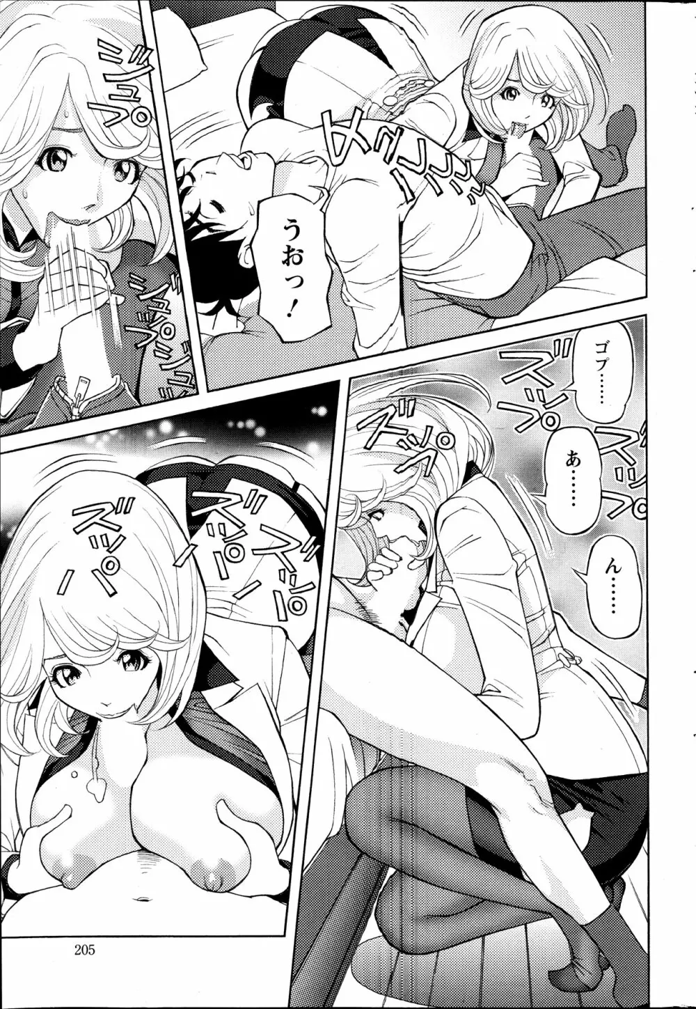 お姉さんとあそぼー 第1-8章 Page.45