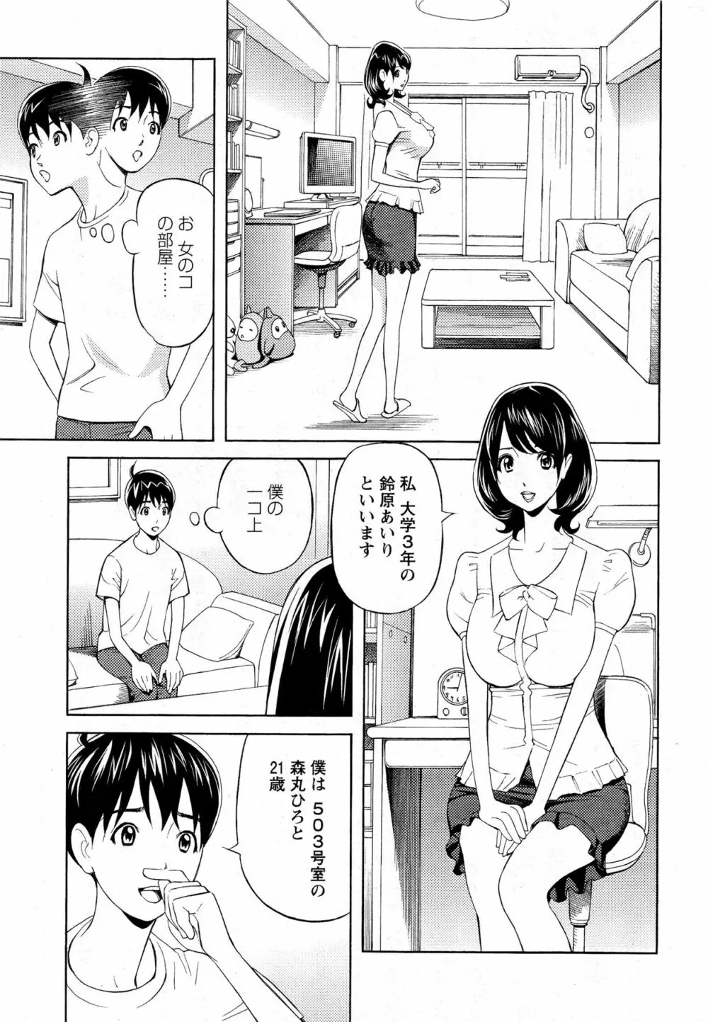 お姉さんとあそぼー 第1-8章 Page.5