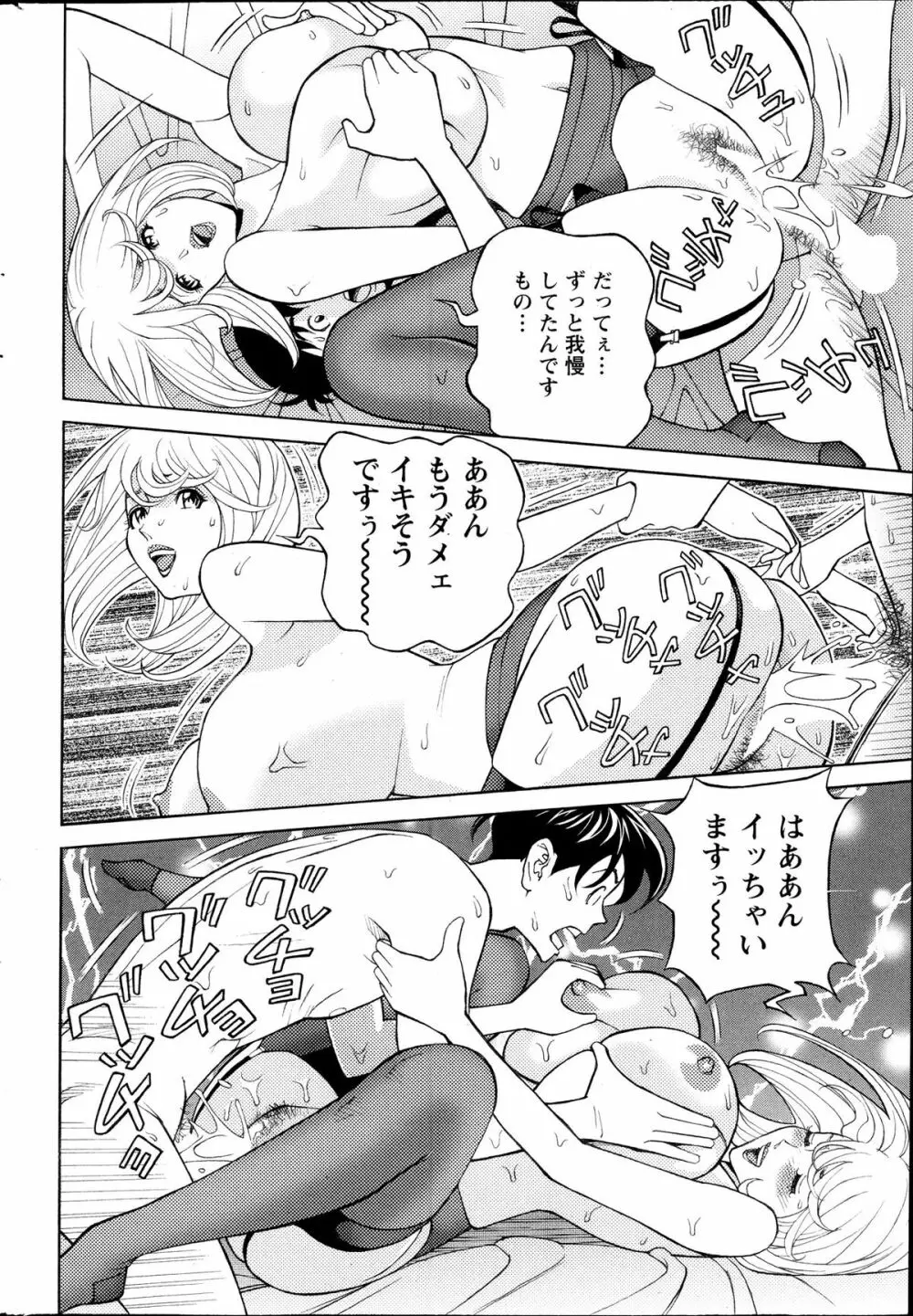 お姉さんとあそぼー 第1-8章 Page.50