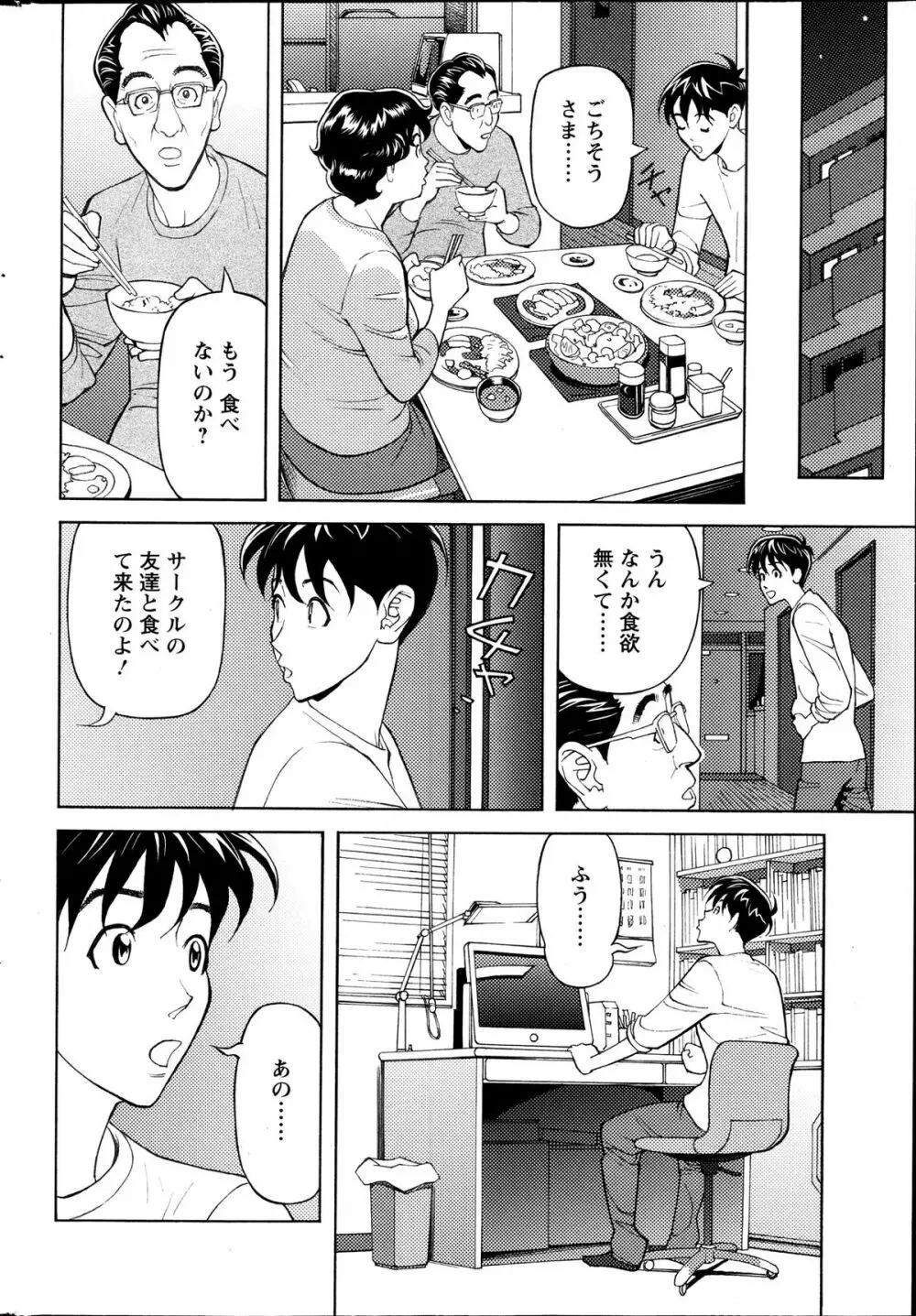 お姉さんとあそぼー 第1-8章 Page.52