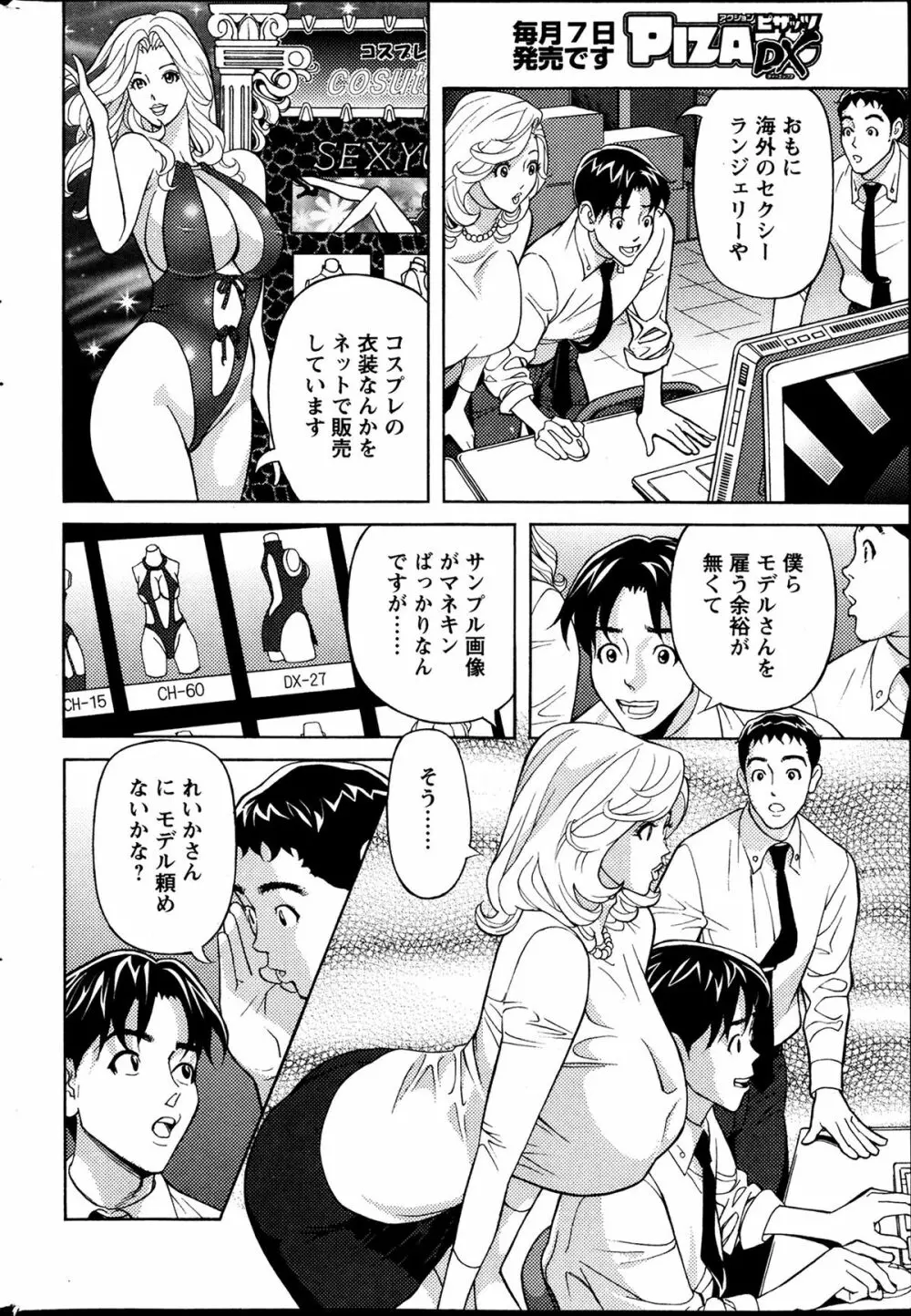 お姉さんとあそぼー 第1-8章 Page.58
