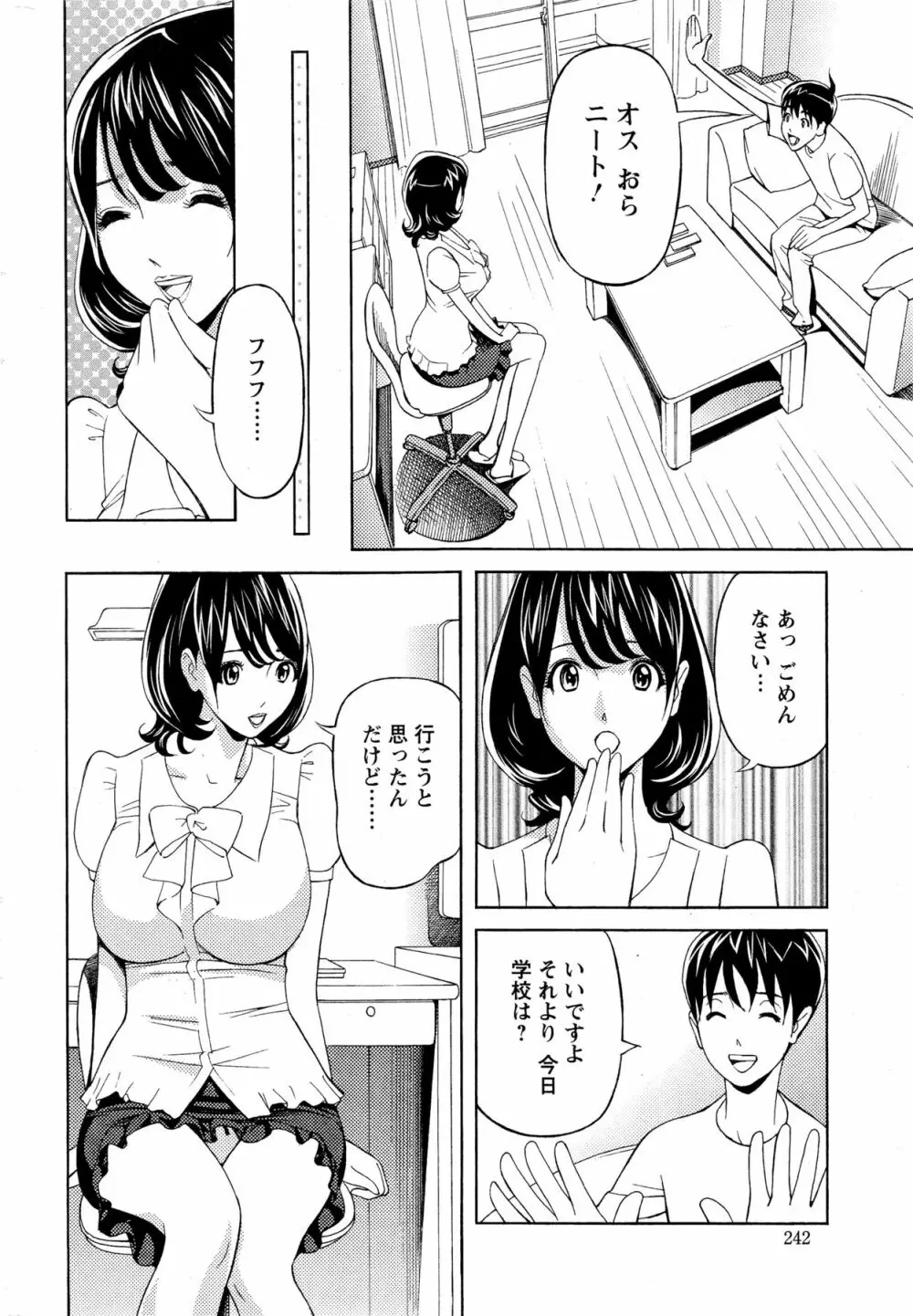 お姉さんとあそぼー 第1-8章 Page.6