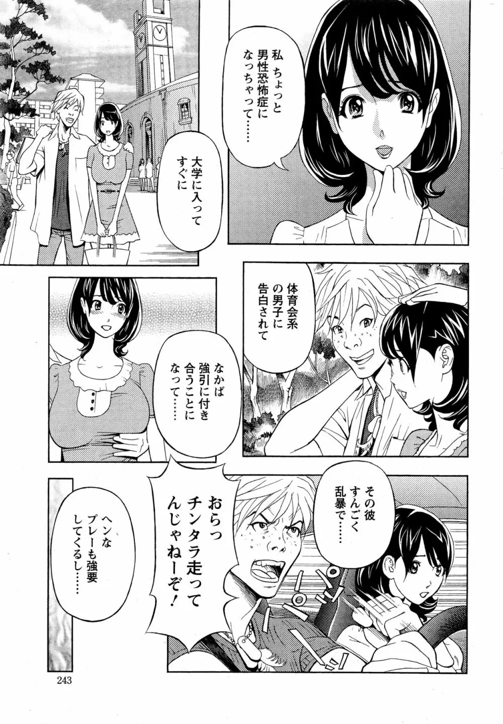 お姉さんとあそぼー 第1-8章 Page.7