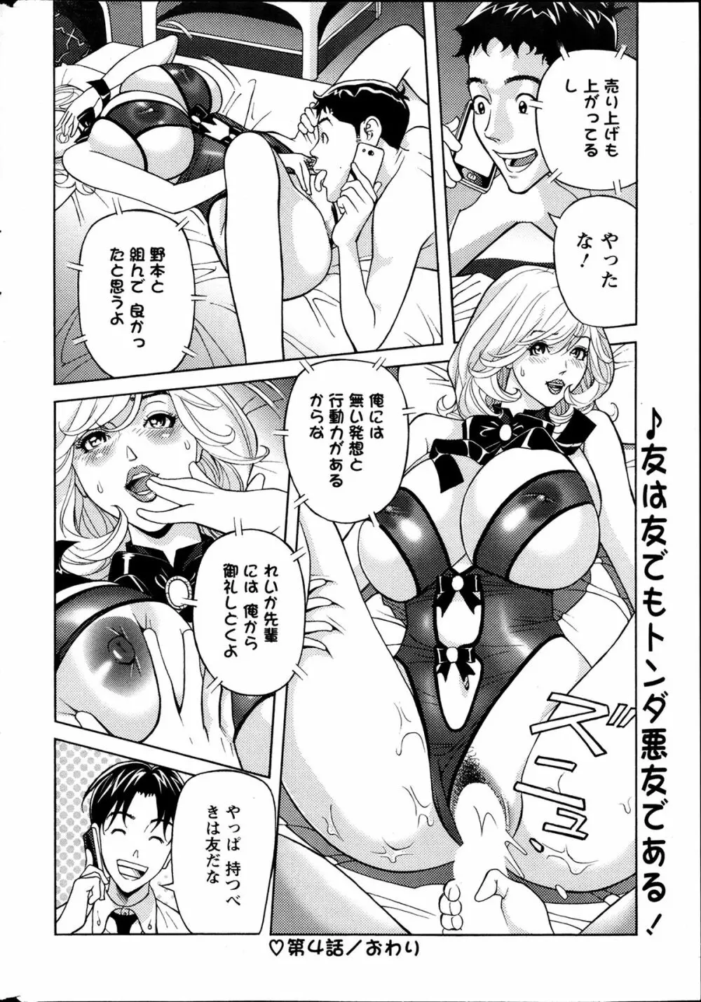 お姉さんとあそぼー 第1-8章 Page.72