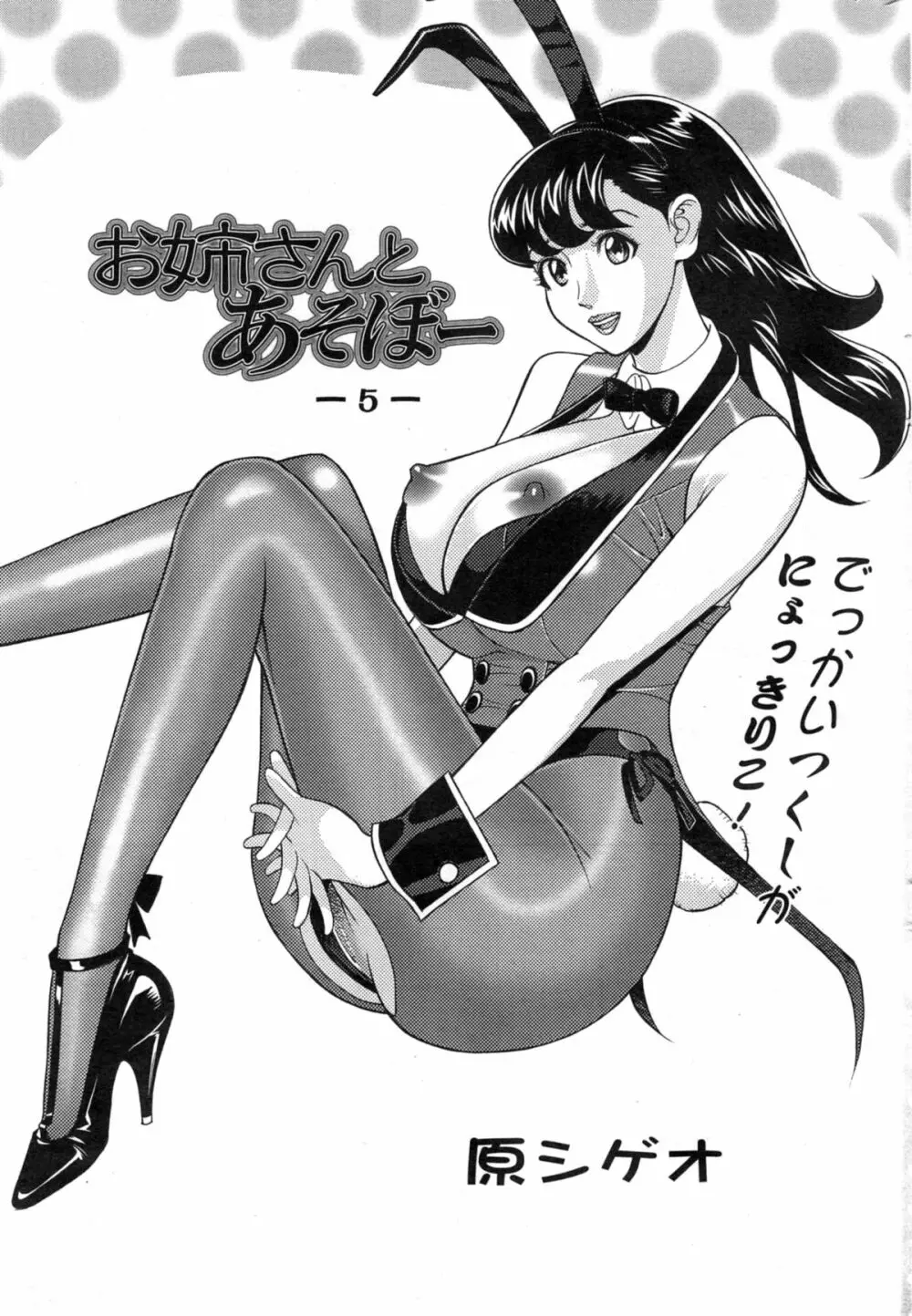お姉さんとあそぼー 第1-8章 Page.73