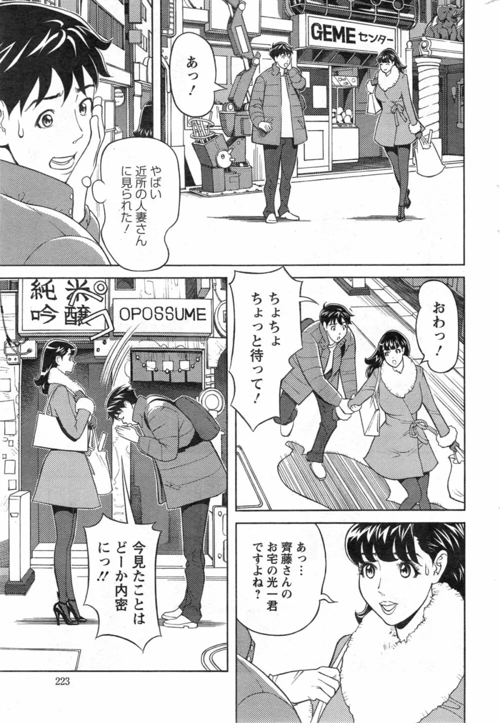 お姉さんとあそぼー 第1-8章 Page.75