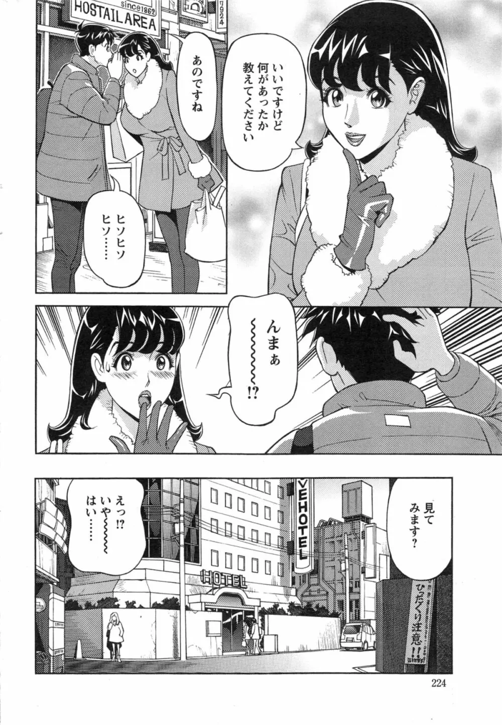 お姉さんとあそぼー 第1-8章 Page.76